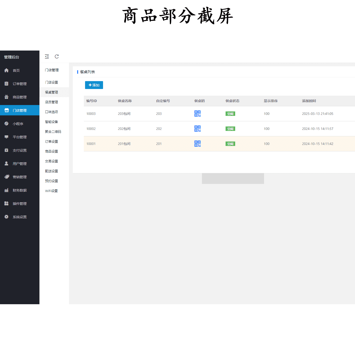 图片[6]-新扫码点餐小程序系统开源版-源码天堂