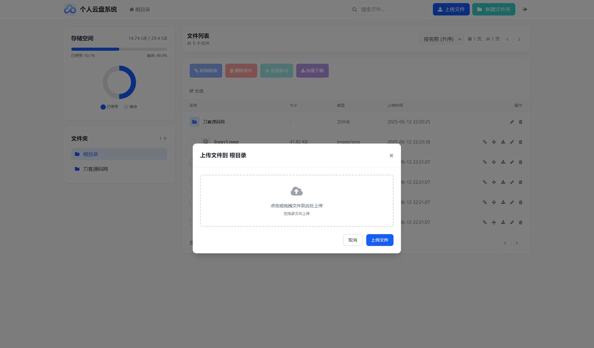 图片[2]-私有云盘！PHP开源云存储系统，PC+手机双端同步-源码天堂