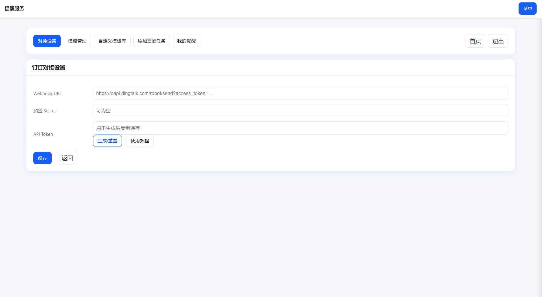 图片[6]-钉钉智能提醒业务系统源码 – 网站消息定时推送至钉钉的完整解决方案-源码天堂