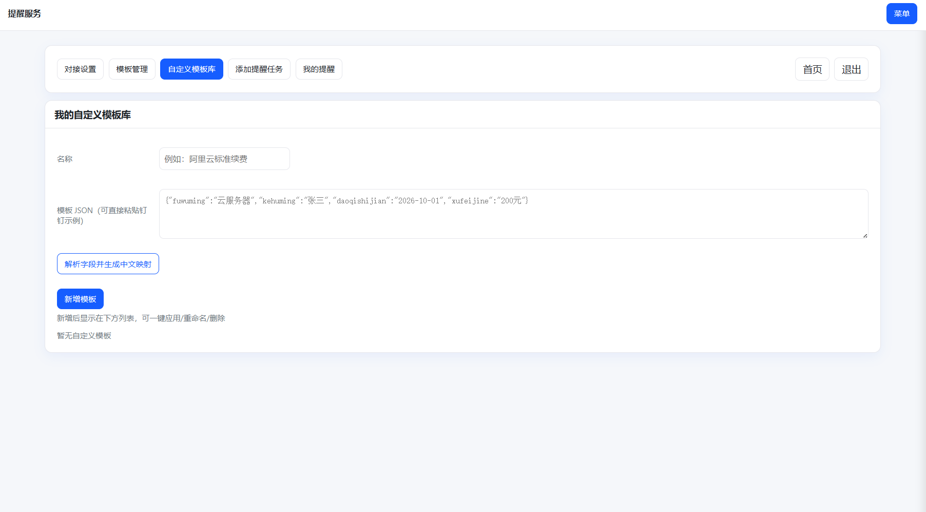 图片[4]-钉钉智能提醒业务系统源码 – 网站消息定时推送至钉钉的完整解决方案-源码天堂