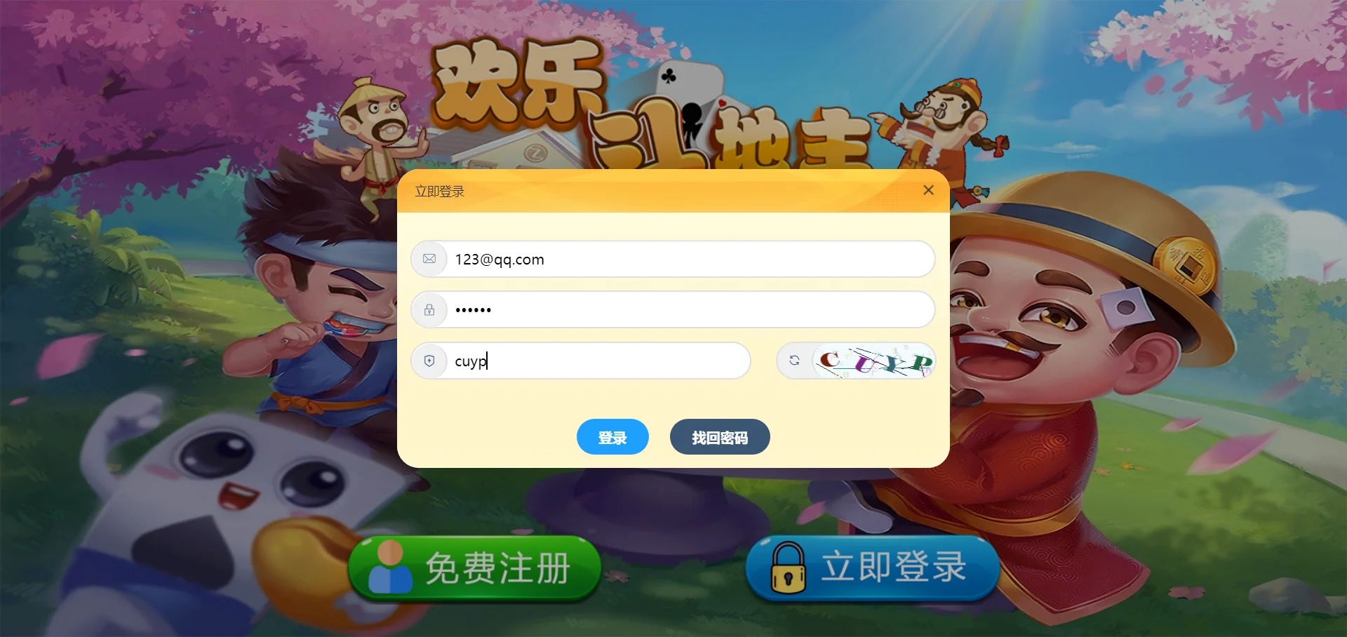 图片[7]-PHP斗地主手机版 含管理后台与广告接口-源码天堂