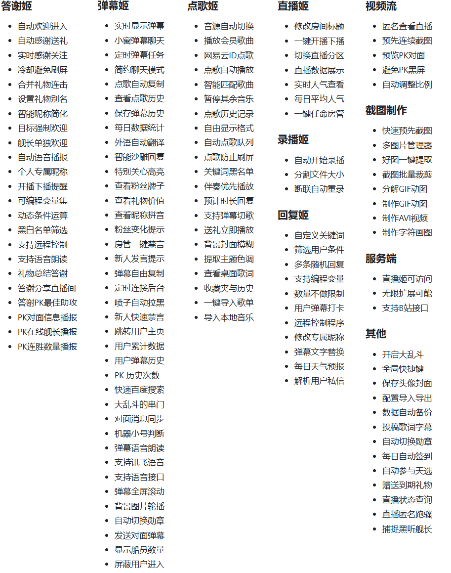 B站抖音直播智能管家:弹幕互动+AI应答+花式点歌+自定义玩法,解锁独一无二的可编程直播间神器!-源码天堂