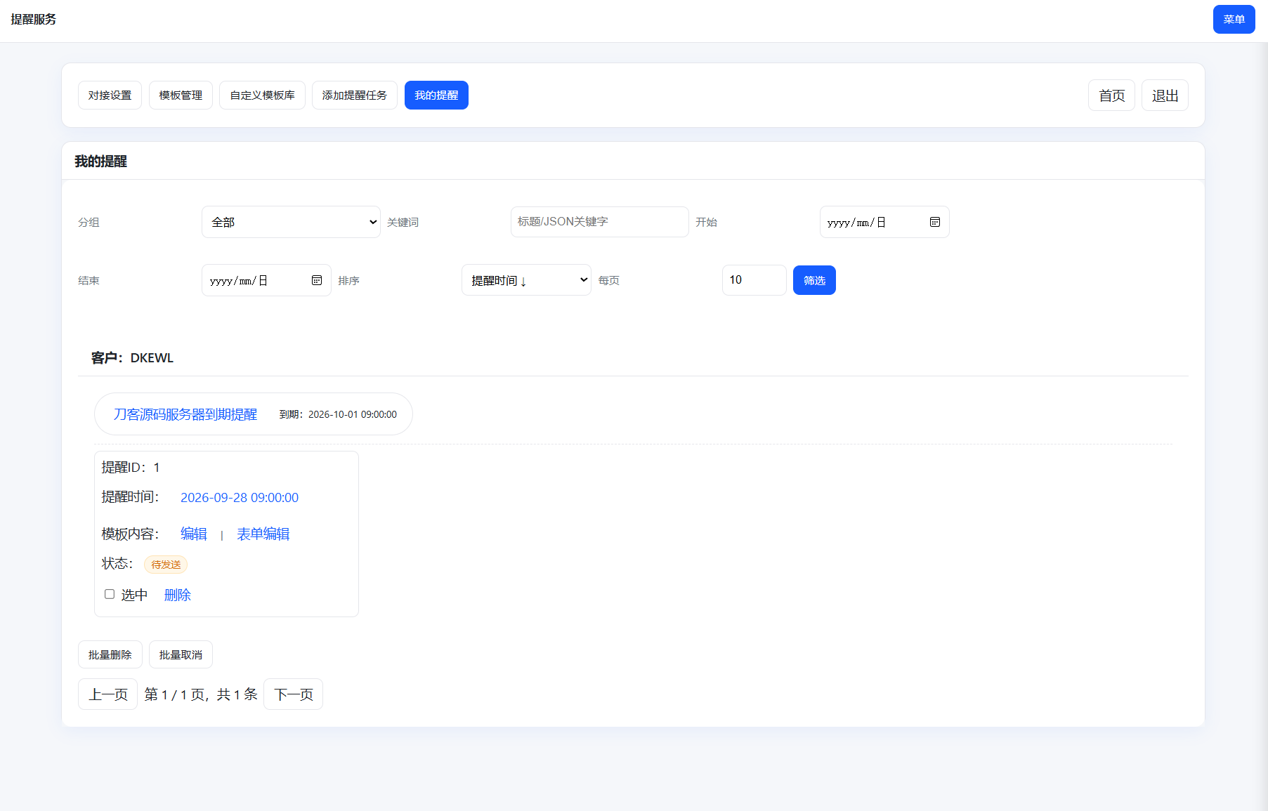 图片[3]-钉钉智能提醒业务系统源码 – 网站消息定时推送至钉钉的完整解决方案-源码天堂
