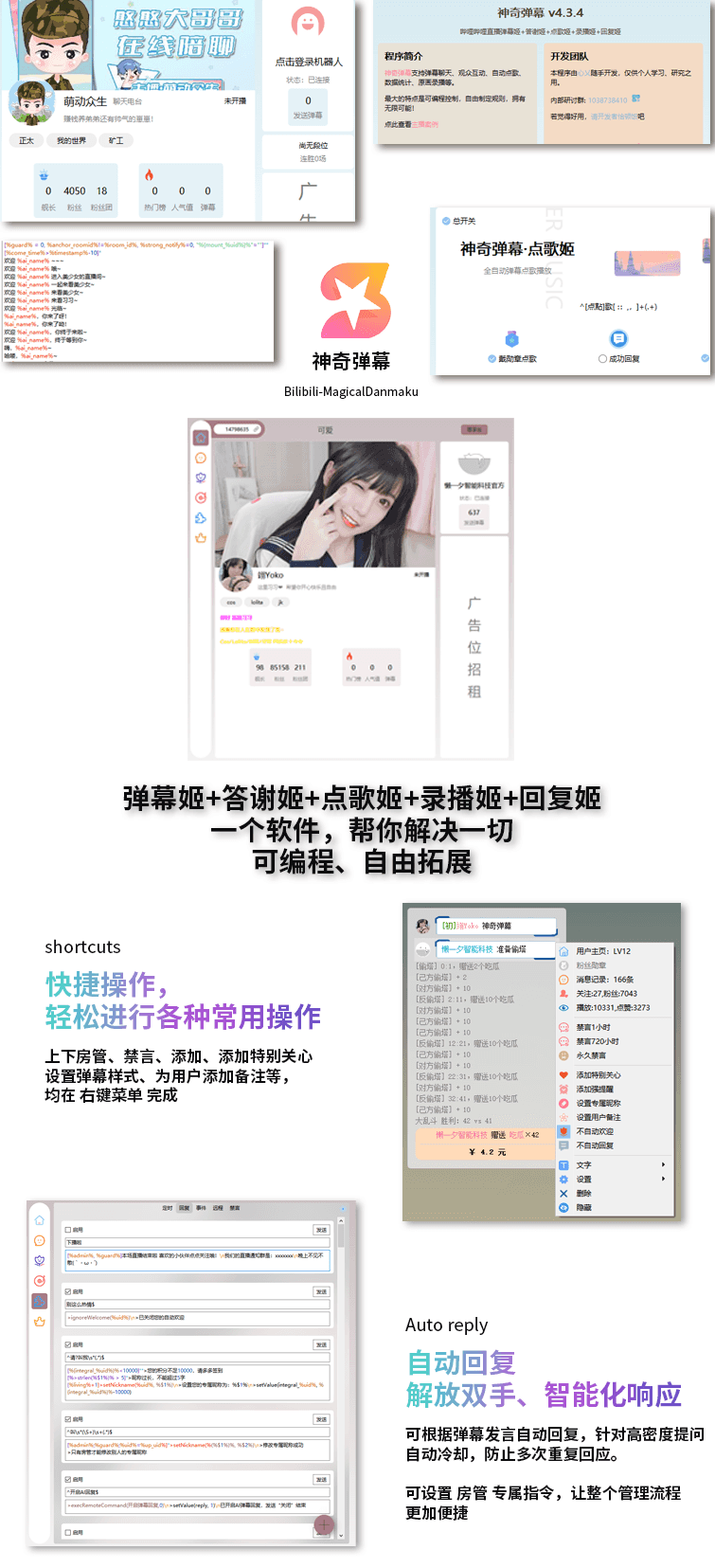 图片[2]-B站抖音直播智能管家：弹幕互动+AI应答+花式点歌+自定义玩法，解锁独一无二的可编程直播间神器！-源码天堂