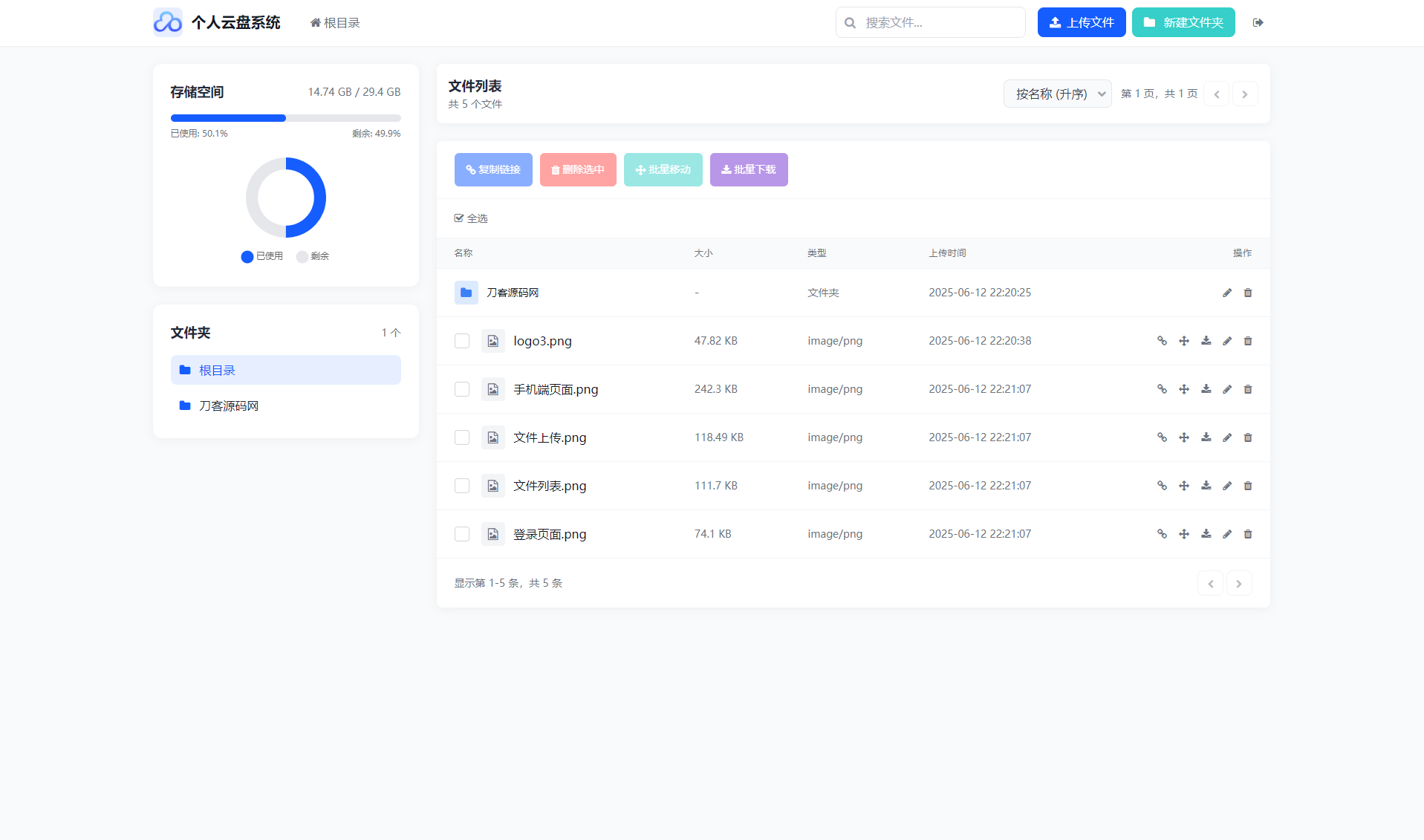 图片[3]-私有云盘！PHP开源云存储系统，PC+手机双端同步-源码天堂