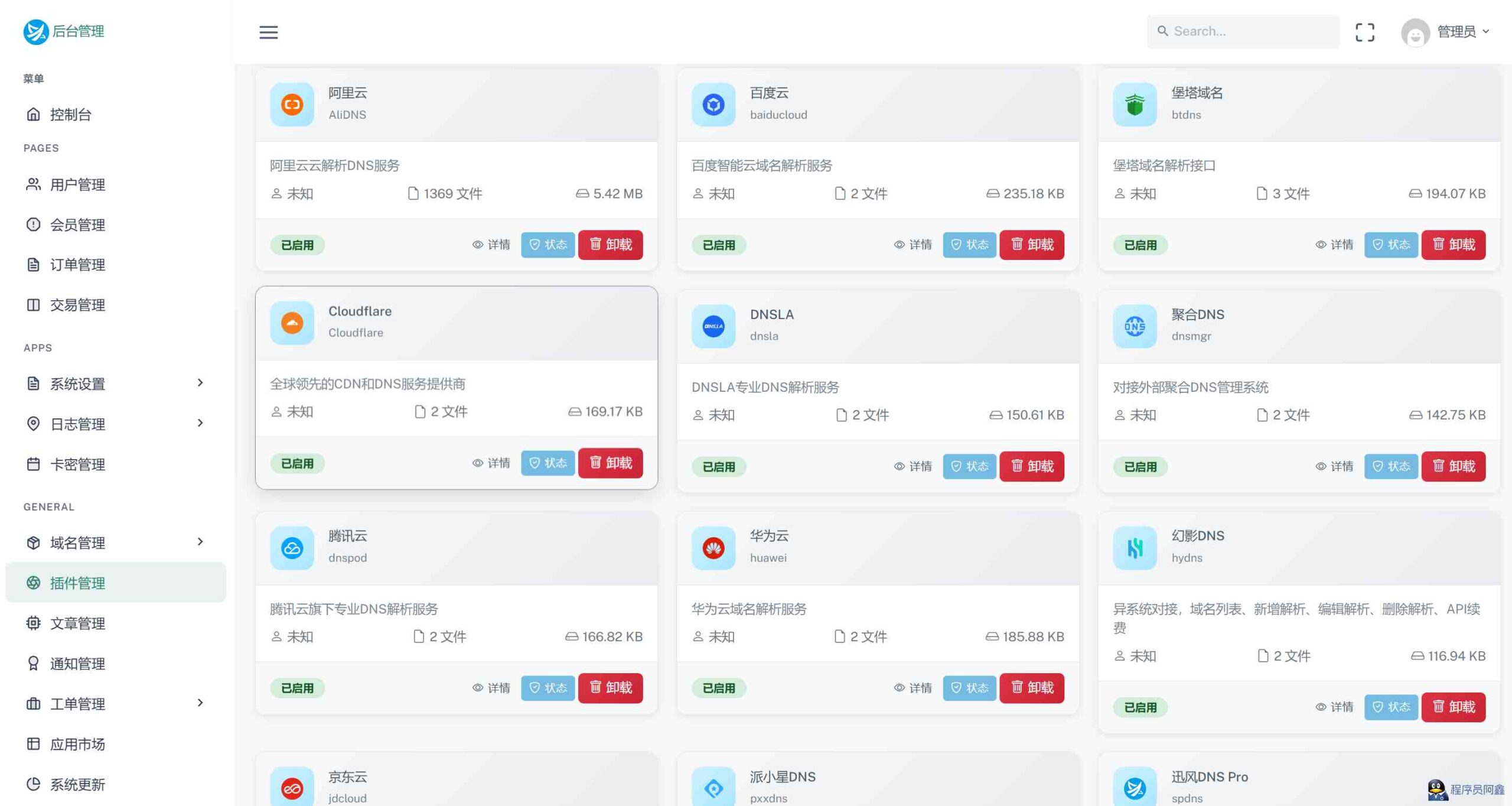 图片[2]-迅风DNS Pro V23.3发布：强大的二级域名自动化分发与管理平台-源码天堂