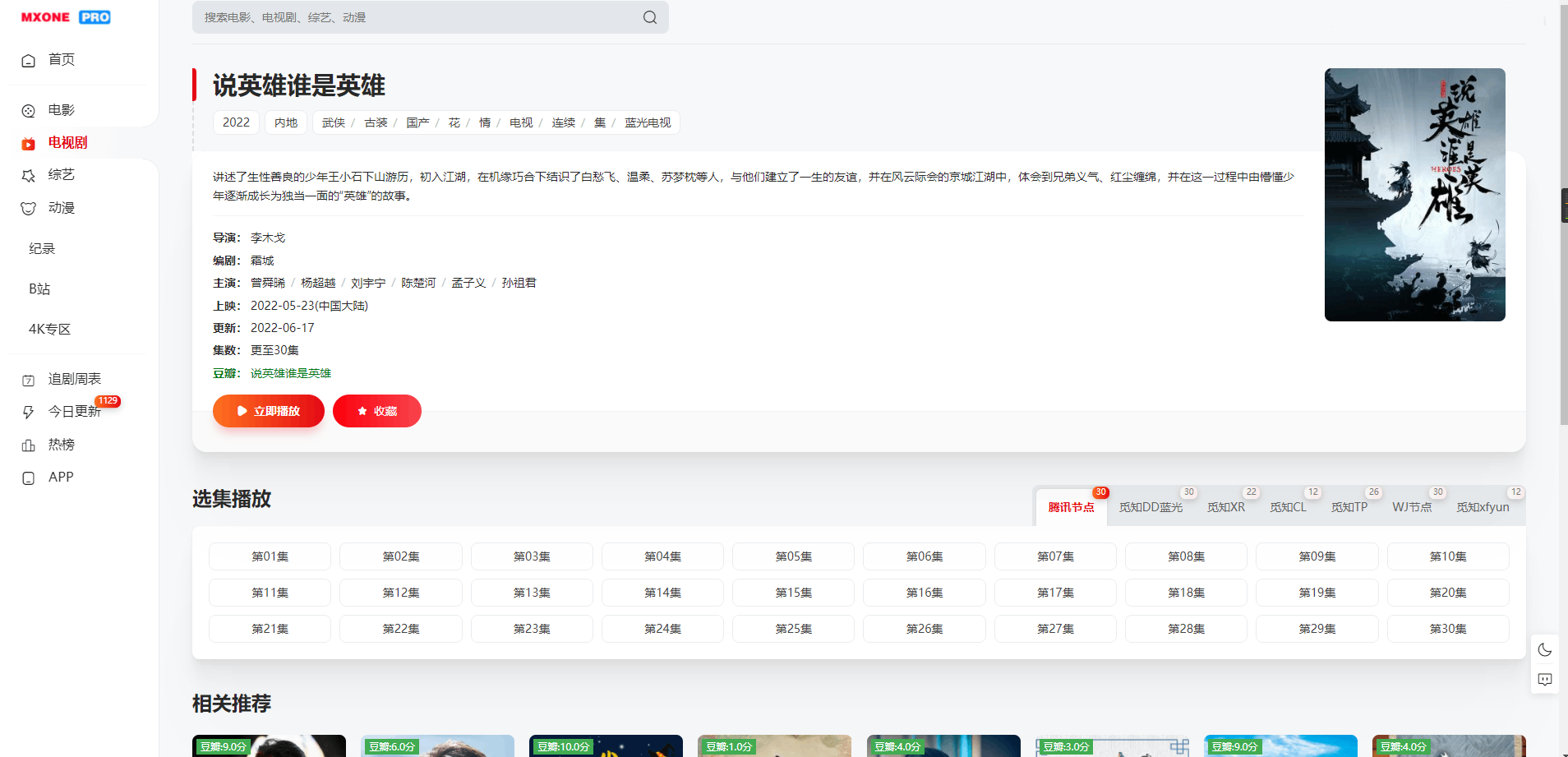 图片[3]-苹果CMS V10专用模板 MXProV4.5 全自适应视频站点主题（含搭建教程）-源码天堂