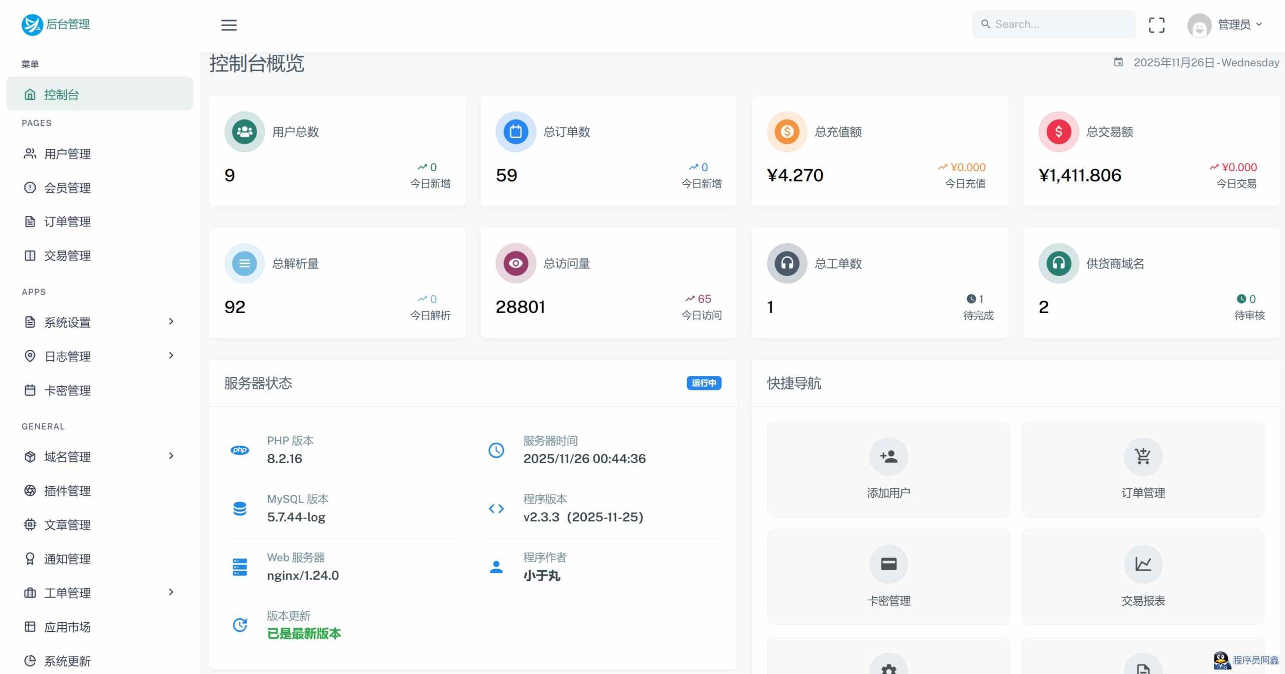 图片[3]-迅风DNS Pro V23.3发布：强大的二级域名自动化分发与管理平台-源码天堂