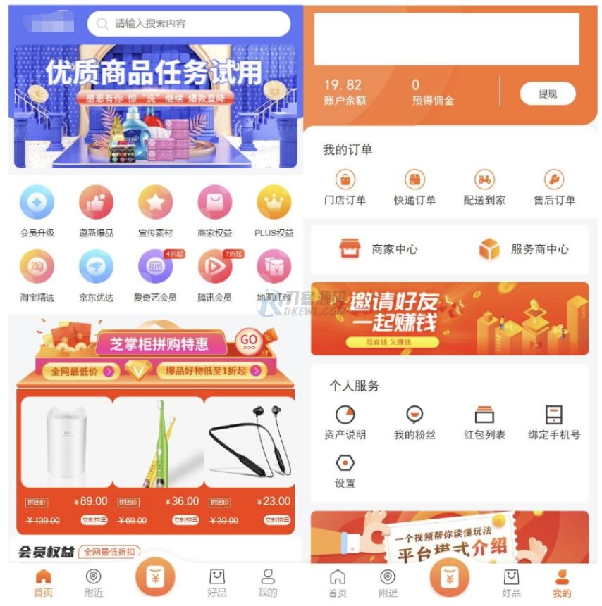 全新一代全渠道电商解决方案 支持H5/小程序/安卓三端同步-源码天堂