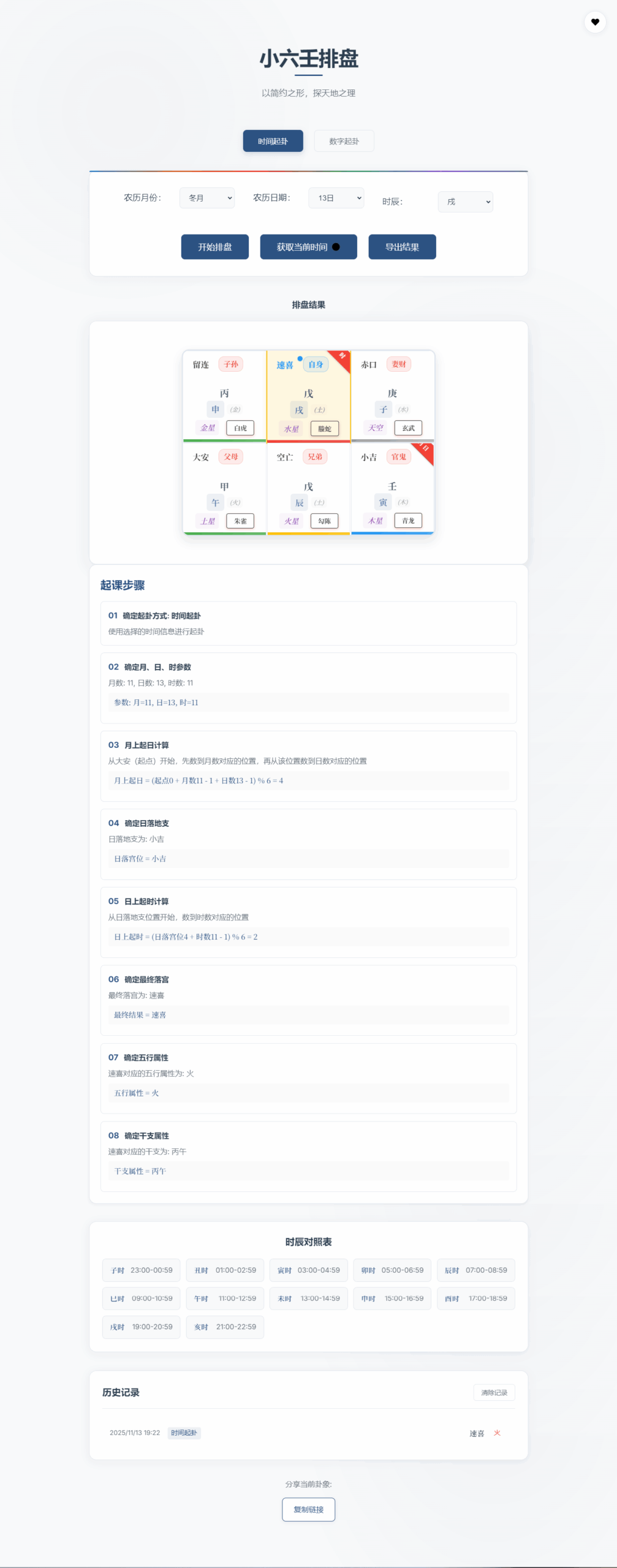小六壬排盘工具源码 自适应双端-源码天堂