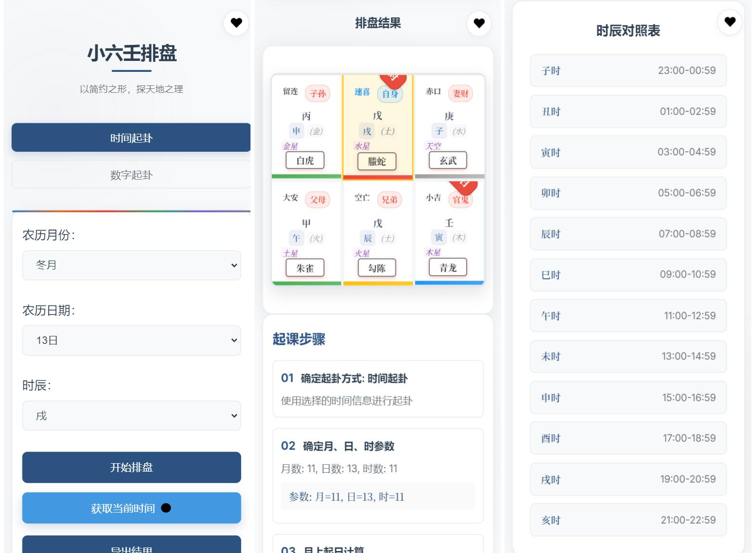 图片[2]-小六壬排盘工具源码 自适应双端-源码天堂