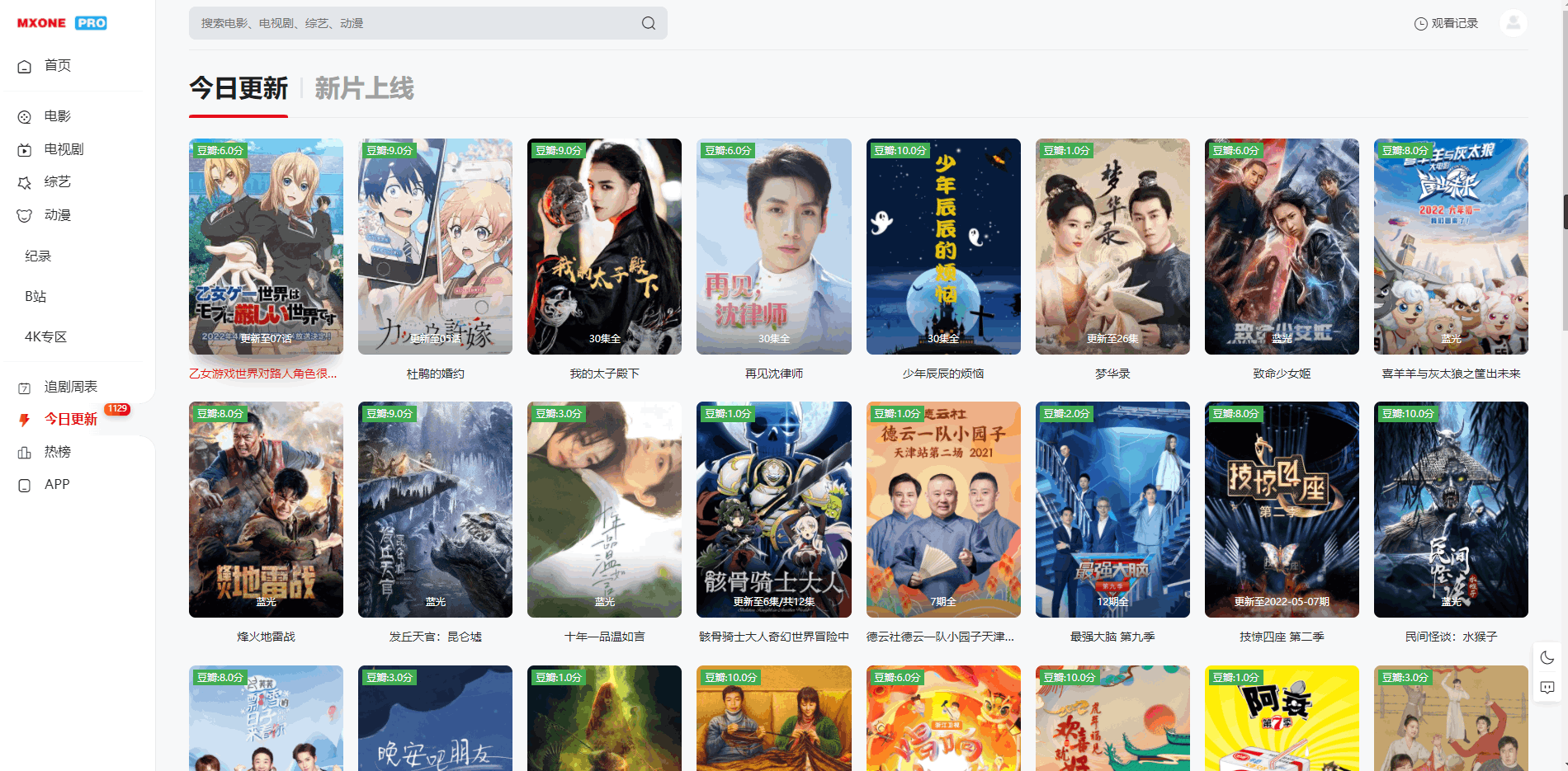 苹果CMS V10专用模板 MXProV4.5 全自适应视频站点主题（含搭建教程）-源码天堂