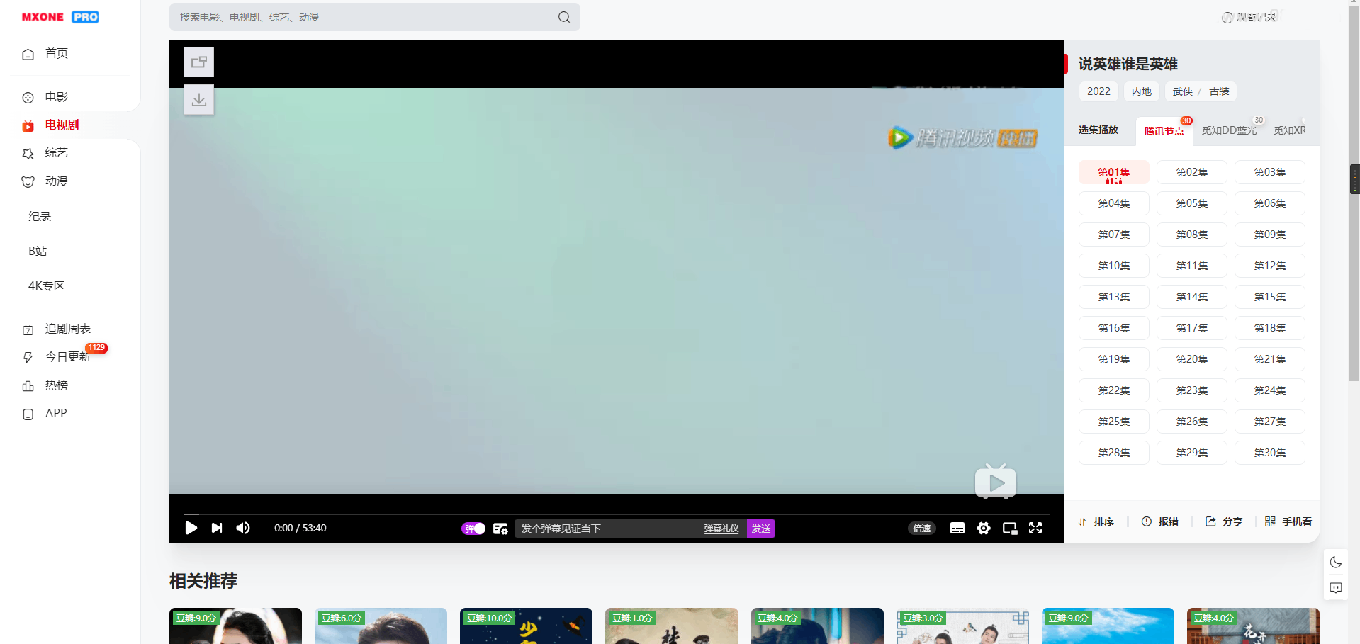 图片[4]-苹果CMS V10专用模板 MXProV4.5 全自适应视频站点主题（含搭建教程）-源码天堂