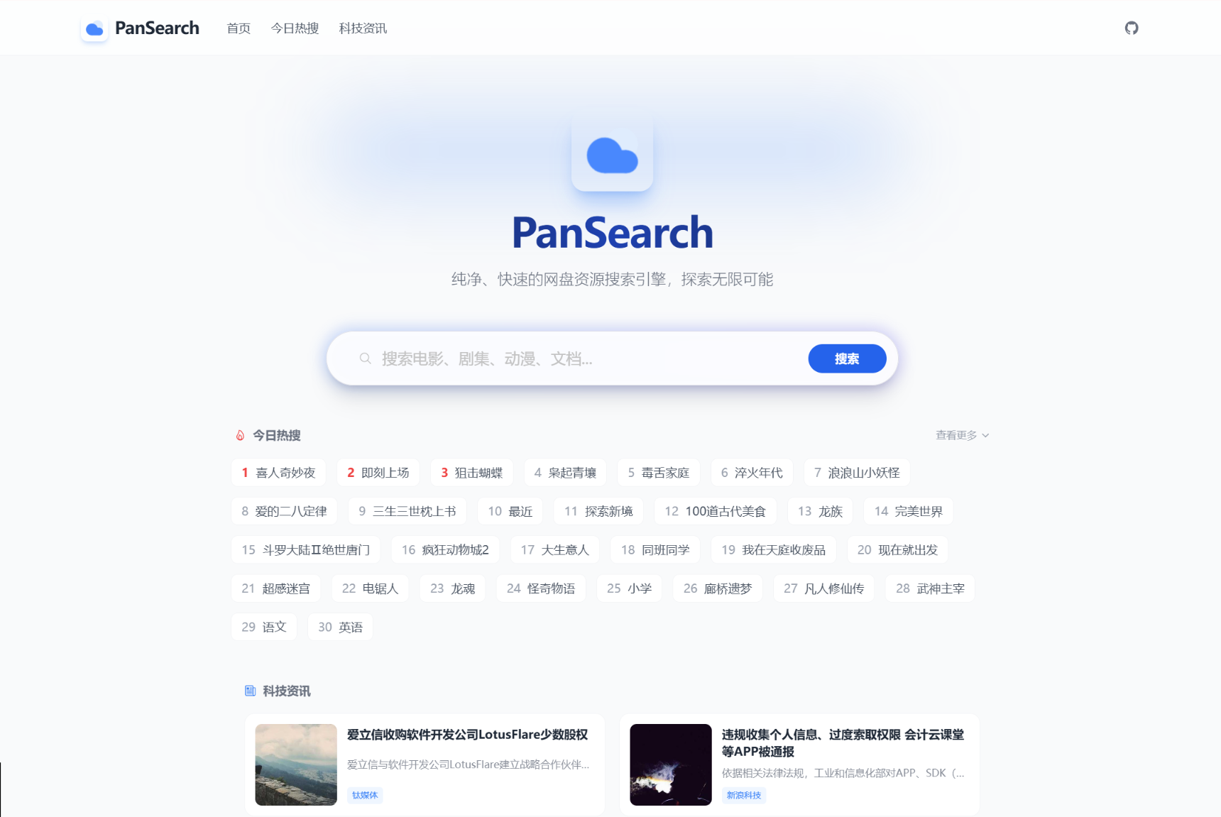 PanSearch：基于现代前端的网盘资源聚合搜索工具（开源）-源码天堂