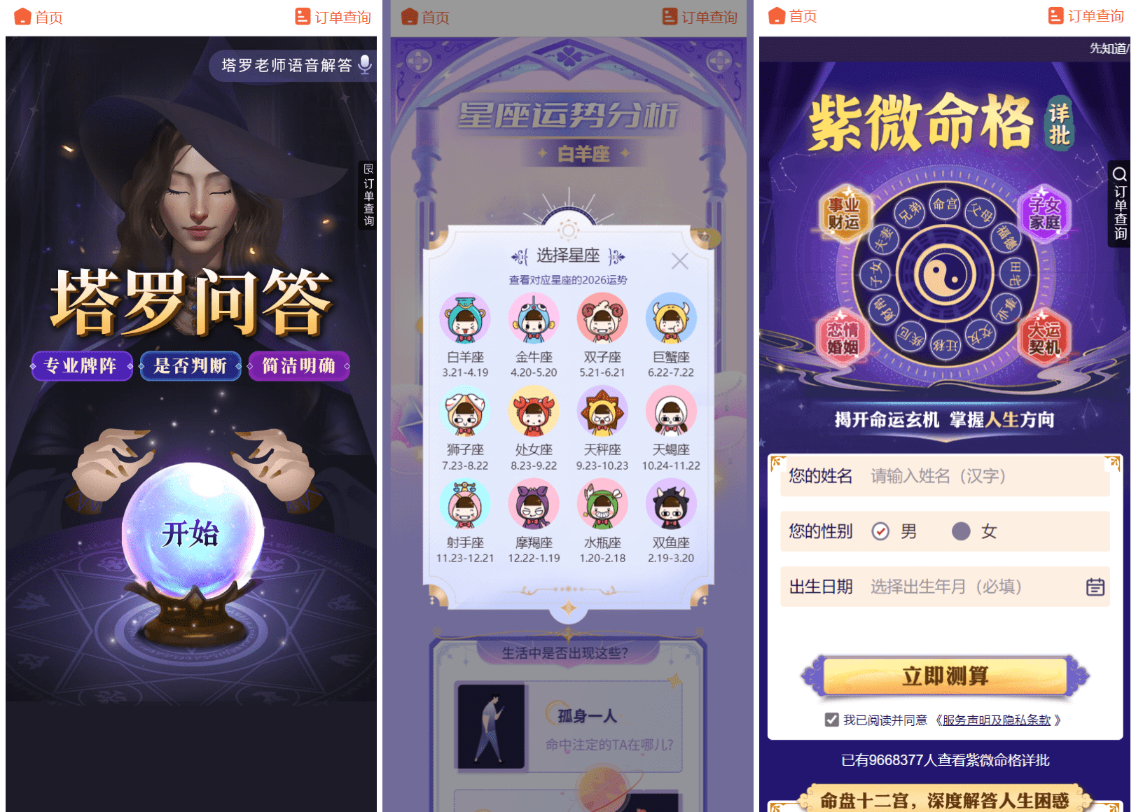 图片[3]-2026马年运势测算系统源码首发！全开源修复版，接易支付送教程-源码天堂