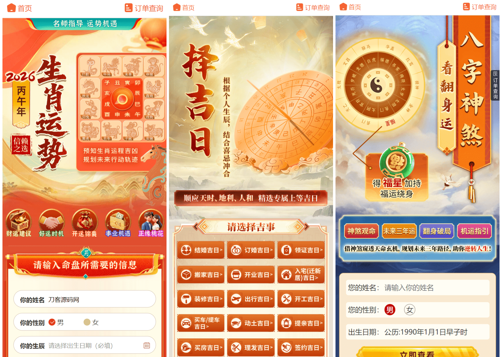 图片[2]-2026马年运势测算系统源码首发！全开源修复版，接易支付送教程-源码天堂