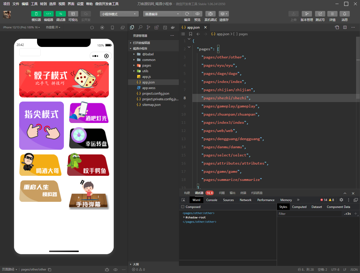 图片[2]-最新修复的聚会喝酒小程序（附9大游戏源码）-源码天堂