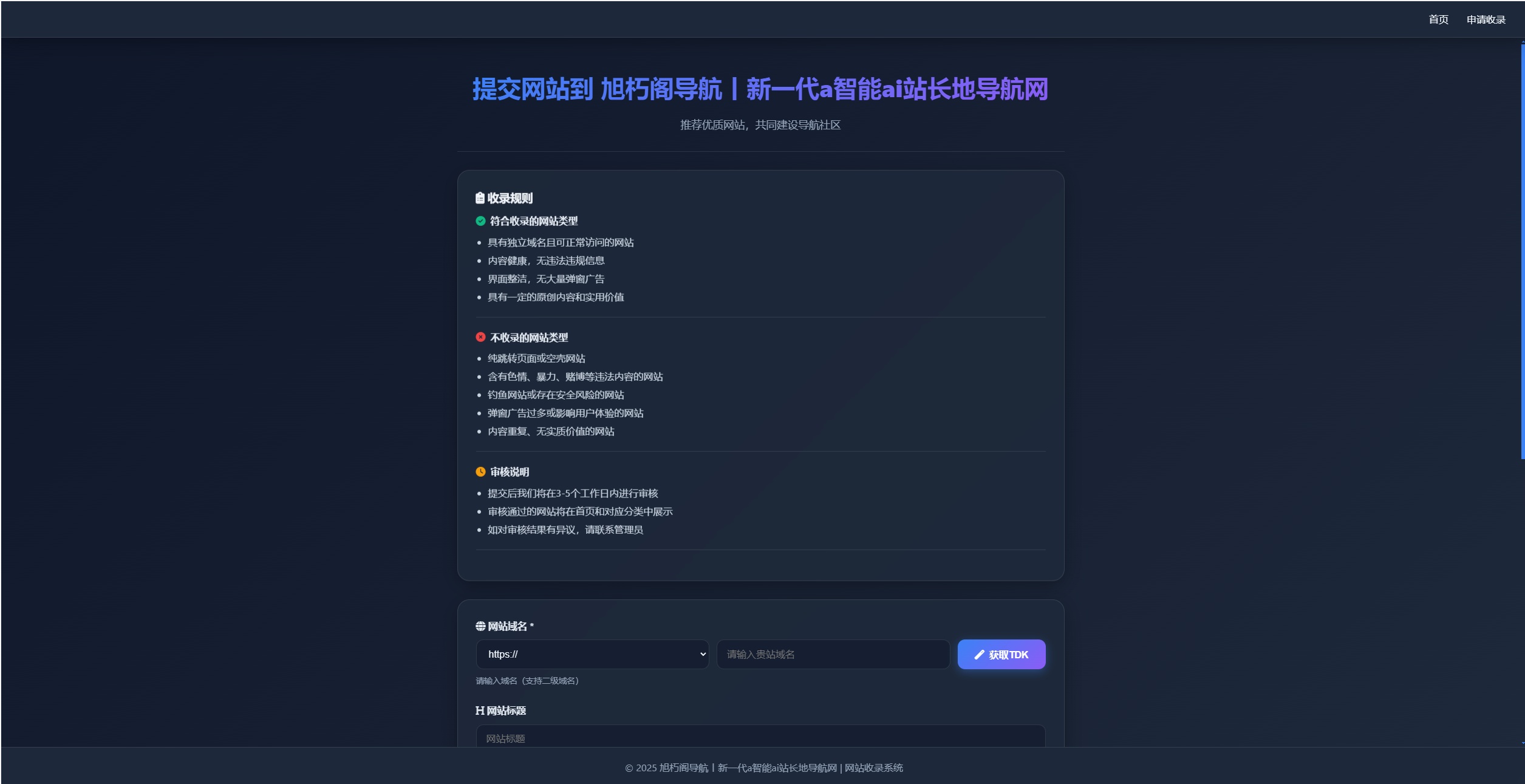 图片[2]-唯导航 v1.0.0 开源版：智能、安全、高效的网站导航平台源码-源码天堂