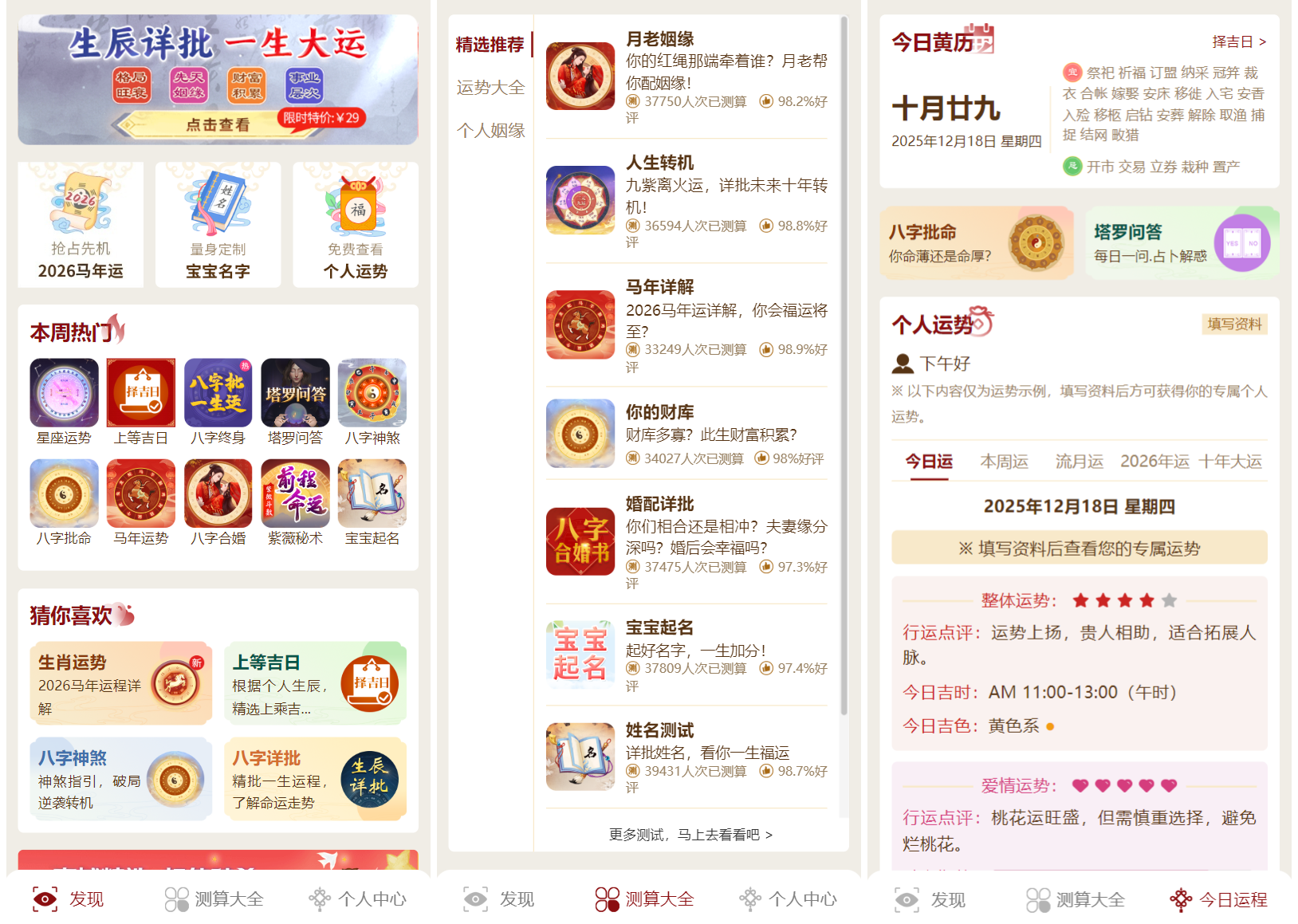 2026马年运势测算系统源码首发！全开源修复版，接易支付送教程-源码天堂