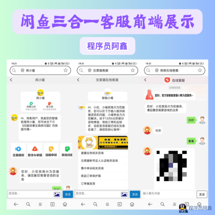 闲鱼/交易猫/转转三合一独立客服系统源码-源码天堂