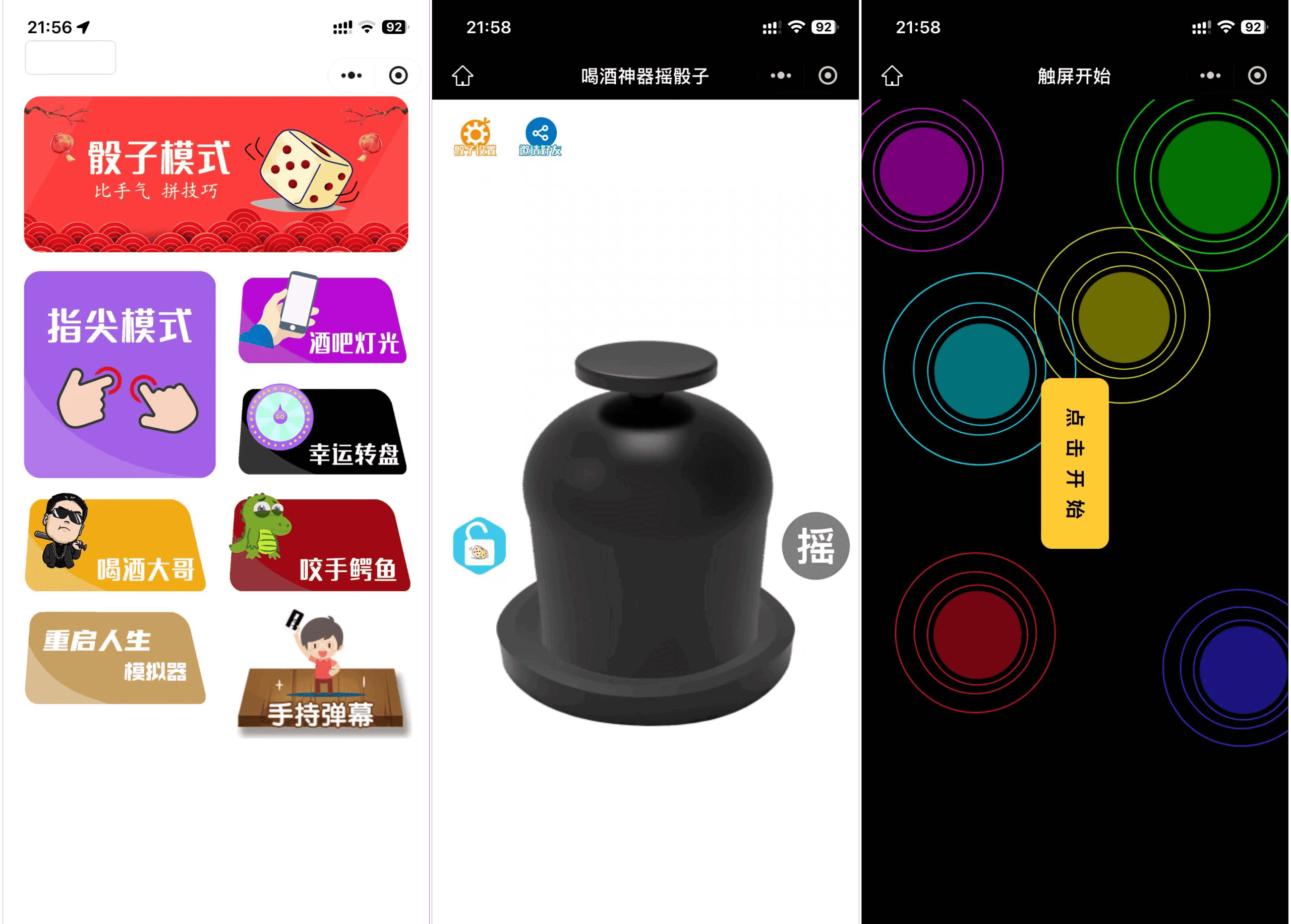 最新修复的聚会喝酒小程序（附9大游戏源码）-源码天堂