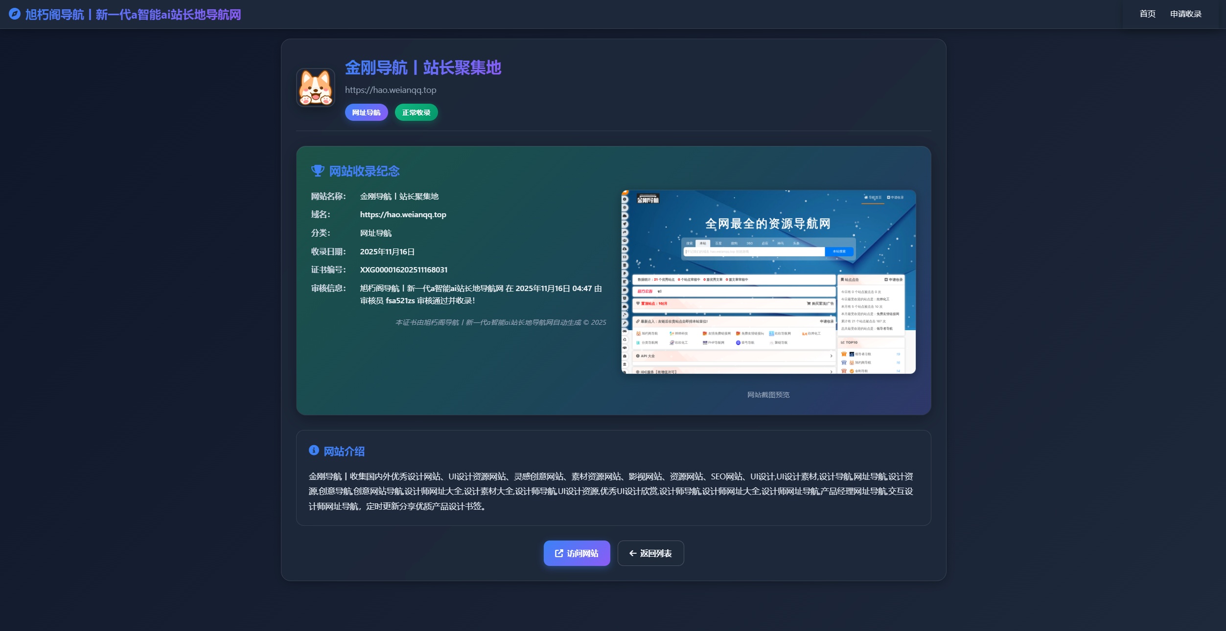 图片[4]-唯导航 v1.0.0 开源版：智能、安全、高效的网站导航平台源码-源码天堂