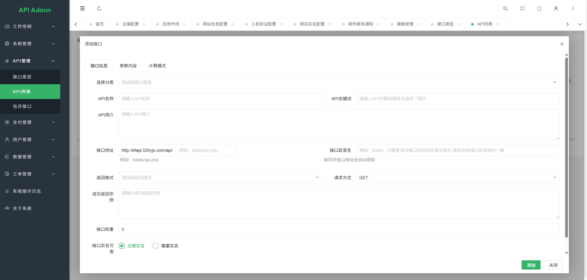 图片[11]-幻影 API 聚合管理系统源码｜PHP+MySQL 开发，易集成好部署-源码天堂