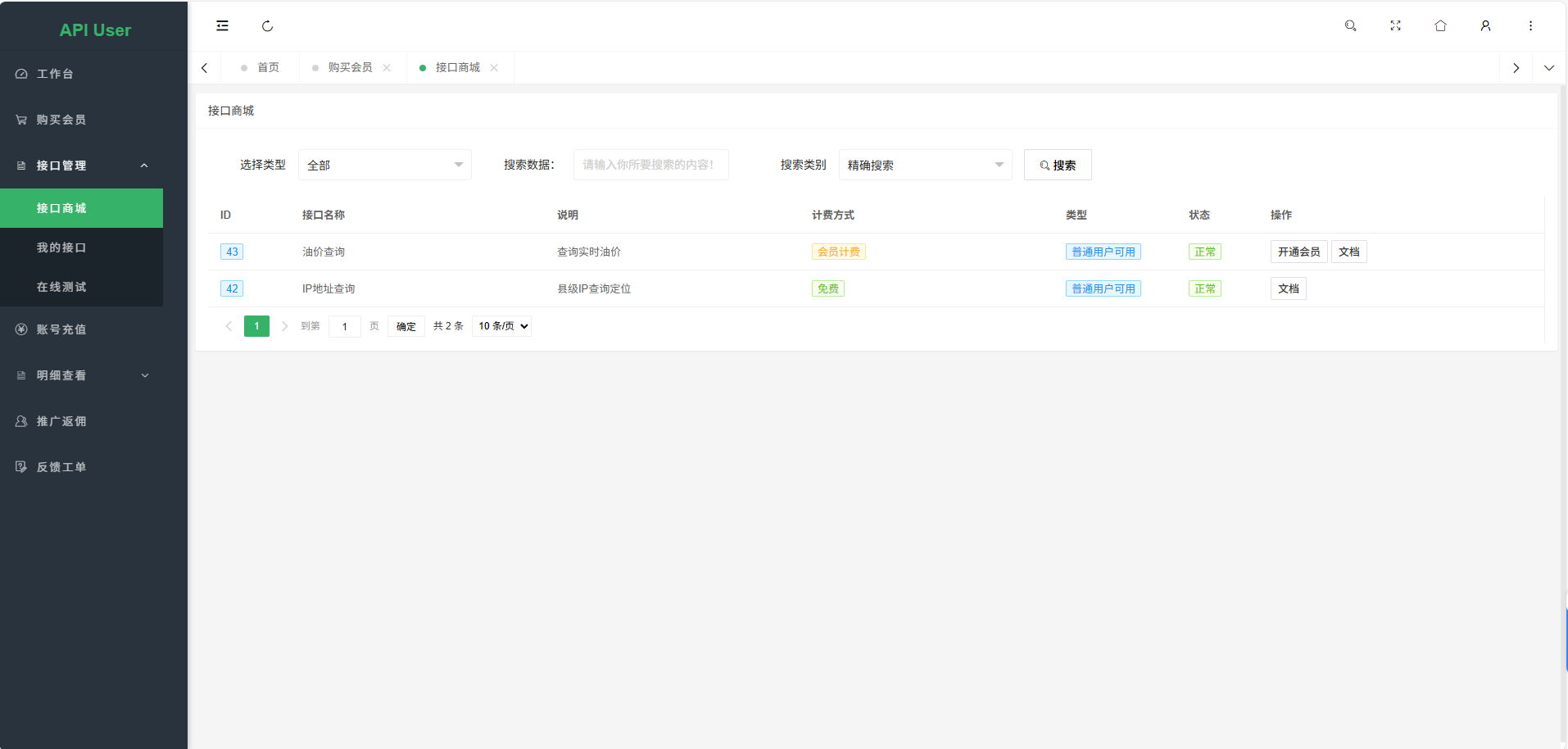 图片[5]-幻影 API 聚合管理系统源码｜PHP+MySQL 开发，易集成好部署-源码天堂