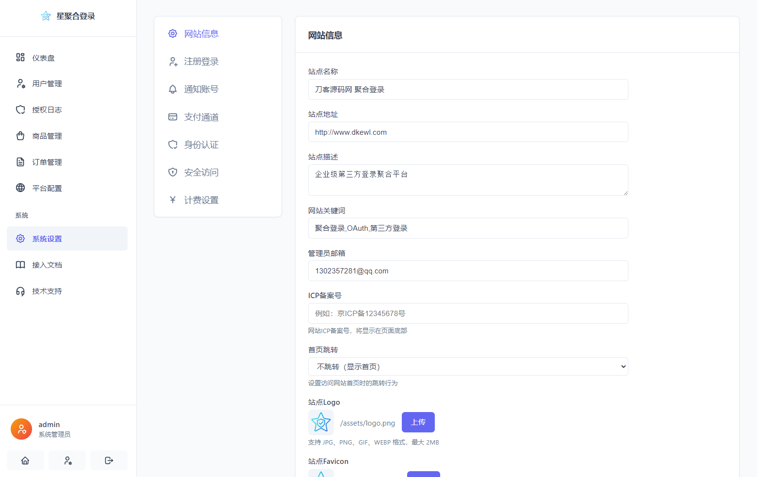 图片[2]-[源码] 全新聚合登录系统：兼容彩虹API，支持15个平台，含计费管理-源码天堂