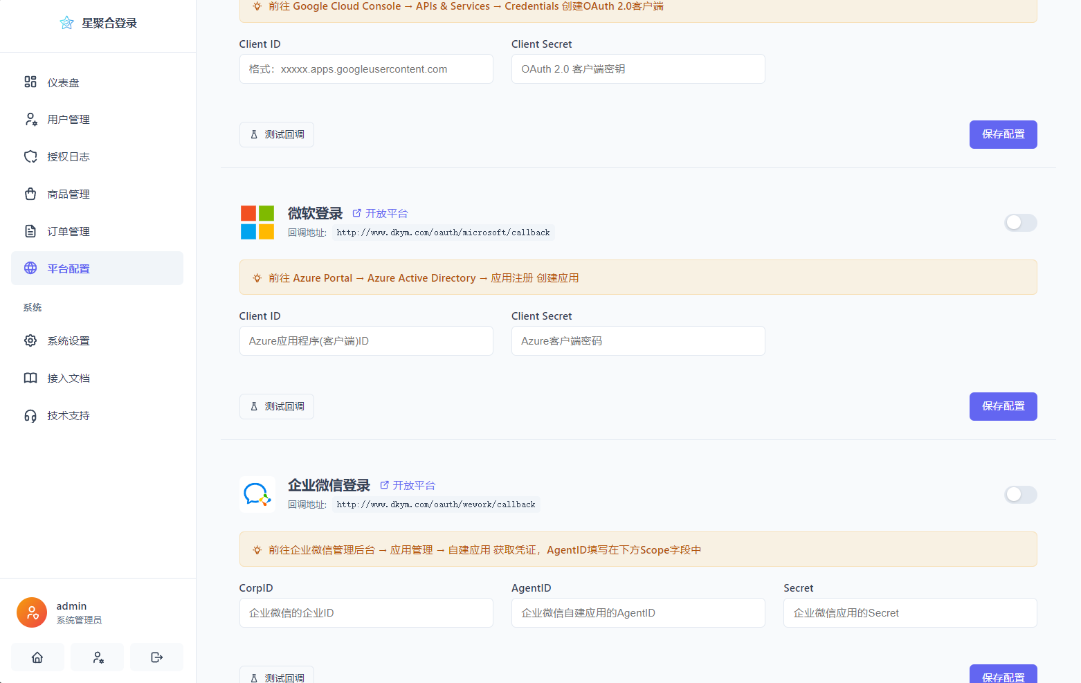 图片[5]-[源码] 全新聚合登录系统：兼容彩虹API，支持15个平台，含计费管理-源码天堂