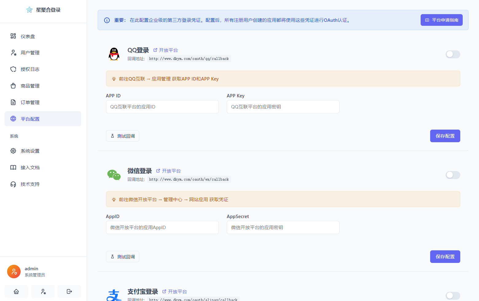 图片[7]-[源码] 全新聚合登录系统：兼容彩虹API，支持15个平台，含计费管理-源码天堂