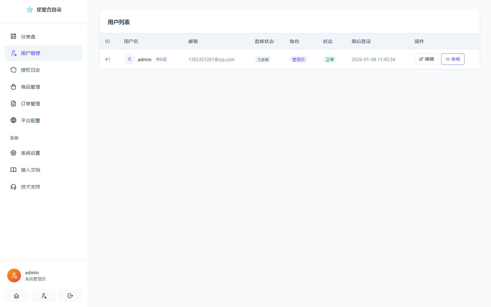 图片[4]-[源码] 全新聚合登录系统：兼容彩虹API，支持15个平台，含计费管理-源码天堂