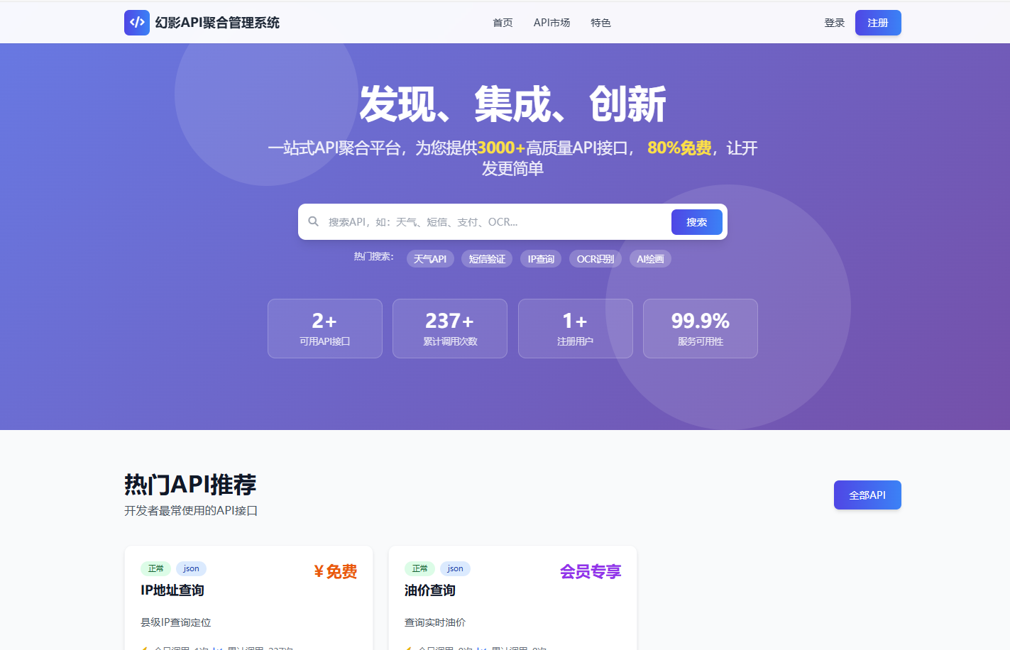 幻影API聚合管理系统源码（PHP+MySQL）多接口管理+多种计费模式+全开源-源码天堂