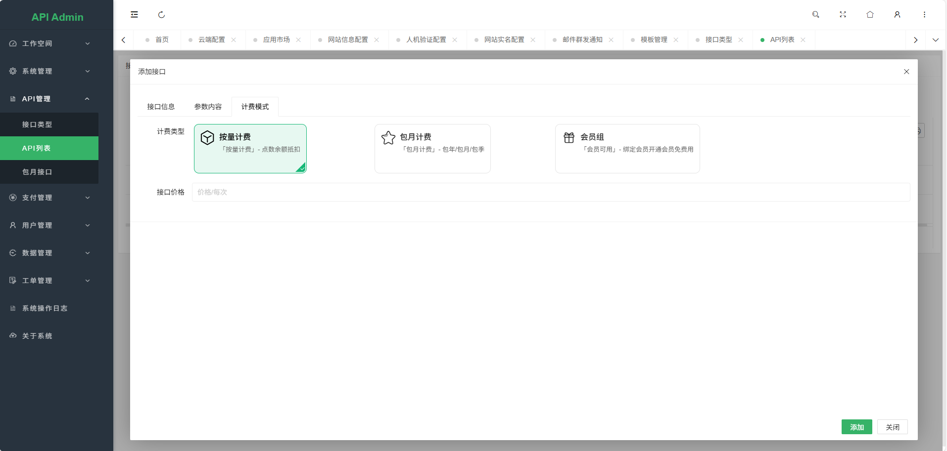 图片[12]-幻影API聚合管理系统源码（PHP+MySQL）多接口管理+多种计费模式+全开源-源码天堂