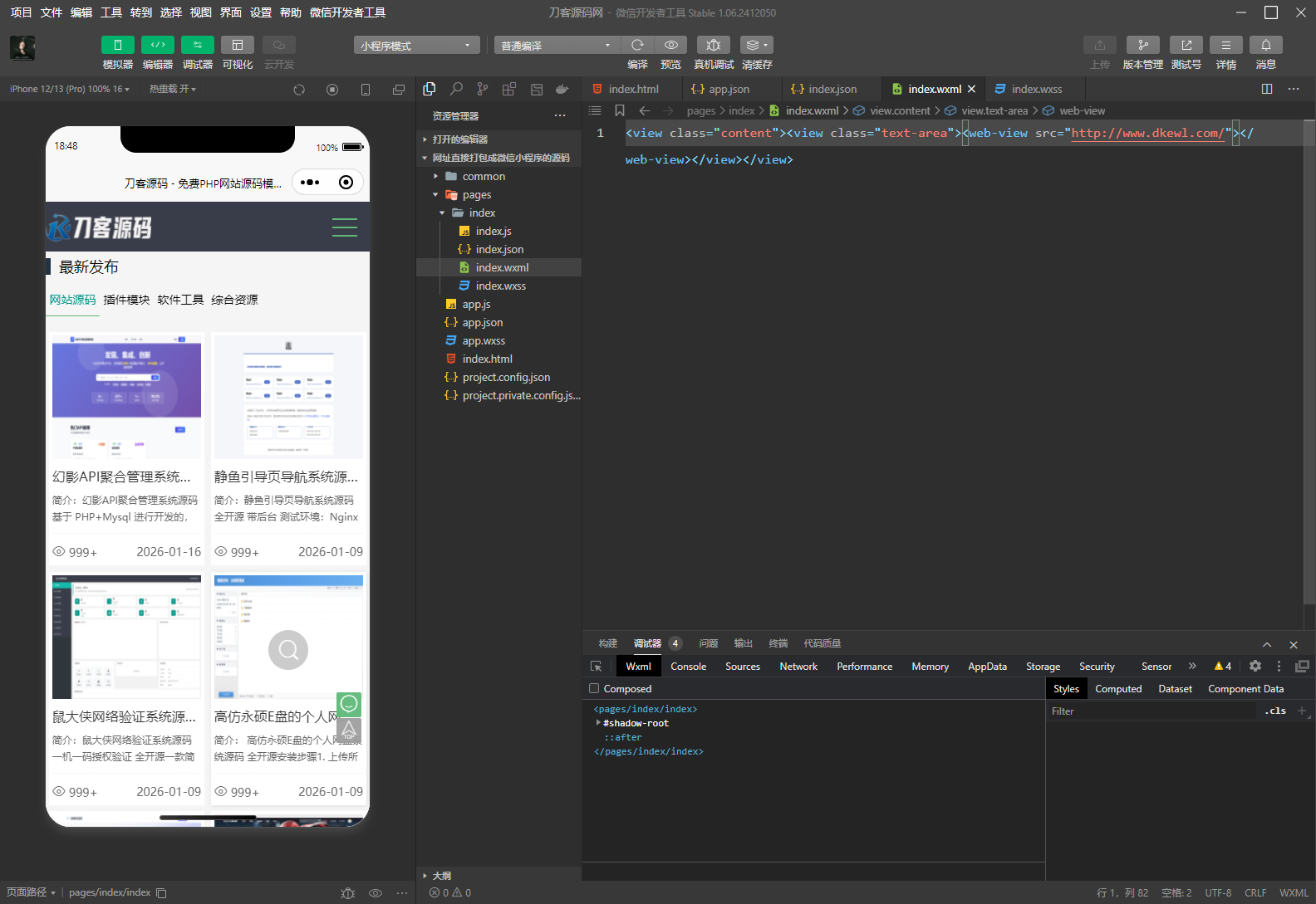 网址打包成微信小程序源码 功能详述-源码天堂