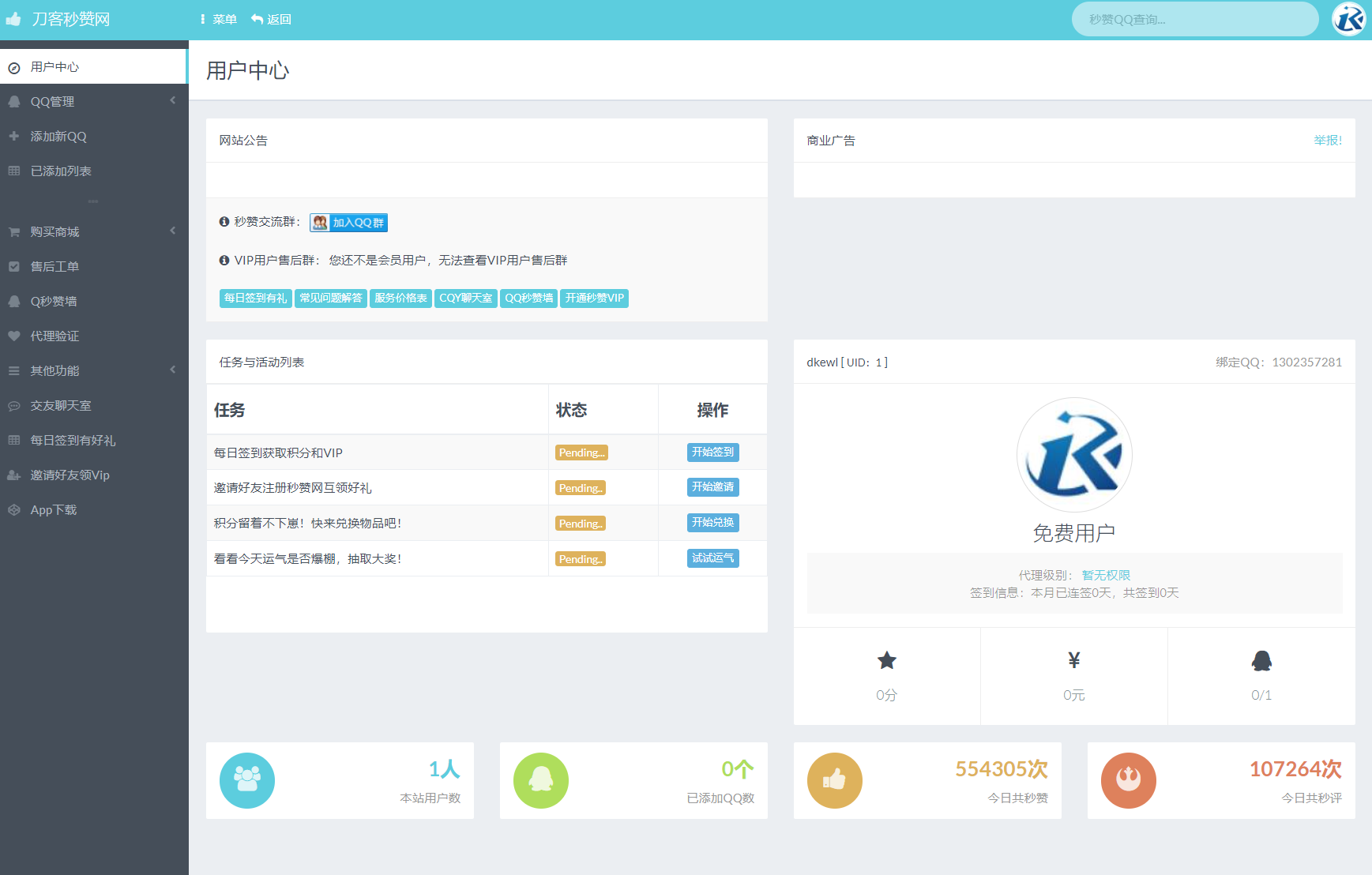 图片[3]-扣扣秒赞系统源码首发！本地运行+分站代理，低成本搞起流量业务！-源码天堂