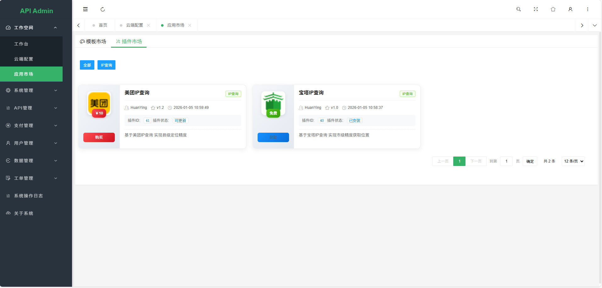 图片[10]-幻影API聚合管理系统源码（PHP+MySQL）多接口管理+多种计费模式+全开源-源码天堂