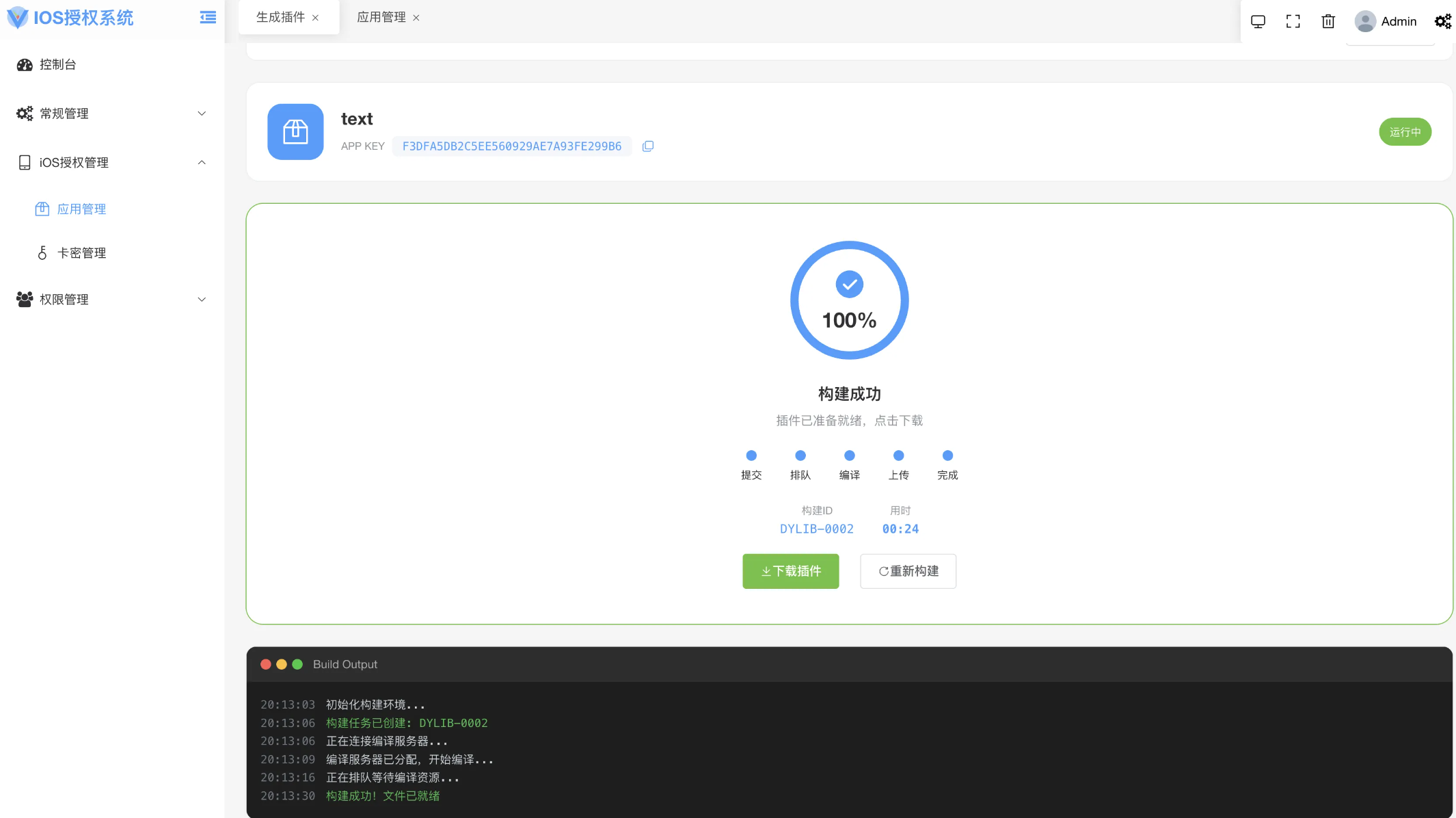 图片[2]-iOS网络授权验证系统源码 全自主部署，一键云端编译，告别本地依赖！-源码天堂