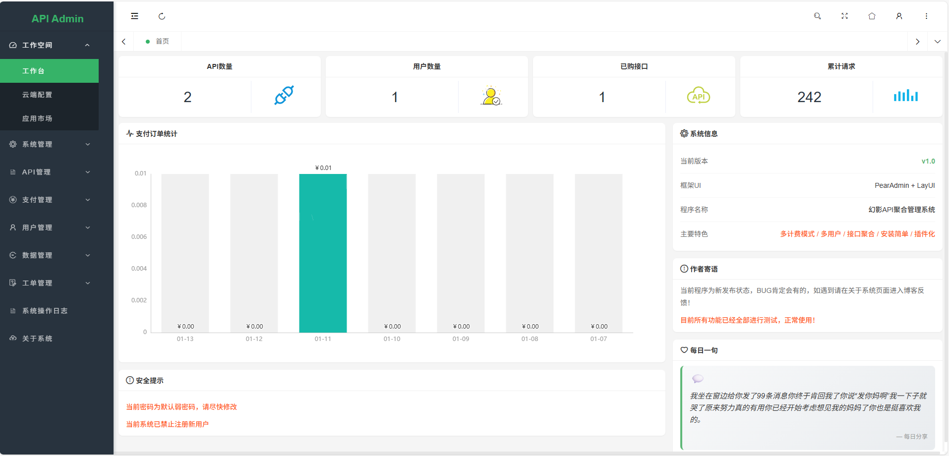 图片[9]-幻影API聚合管理系统源码（PHP+MySQL）多接口管理+多种计费模式+全开源-源码天堂