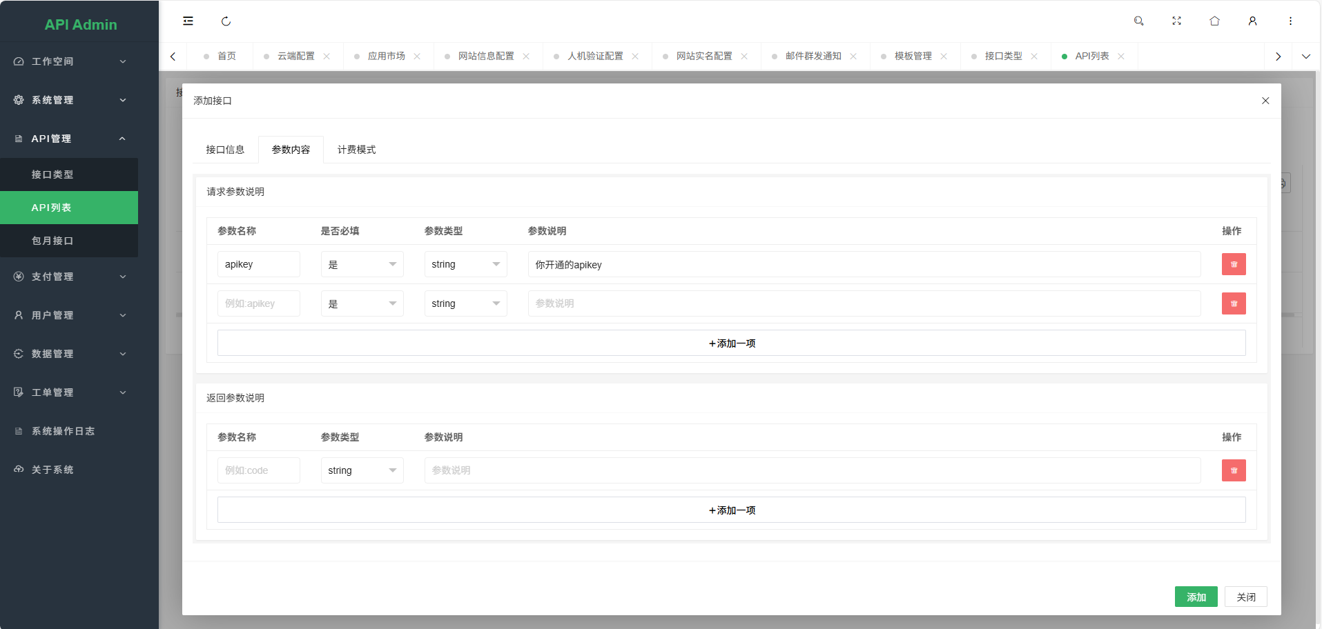 图片[11]-幻影API聚合管理系统源码（PHP+MySQL）多接口管理+多种计费模式+全开源-源码天堂