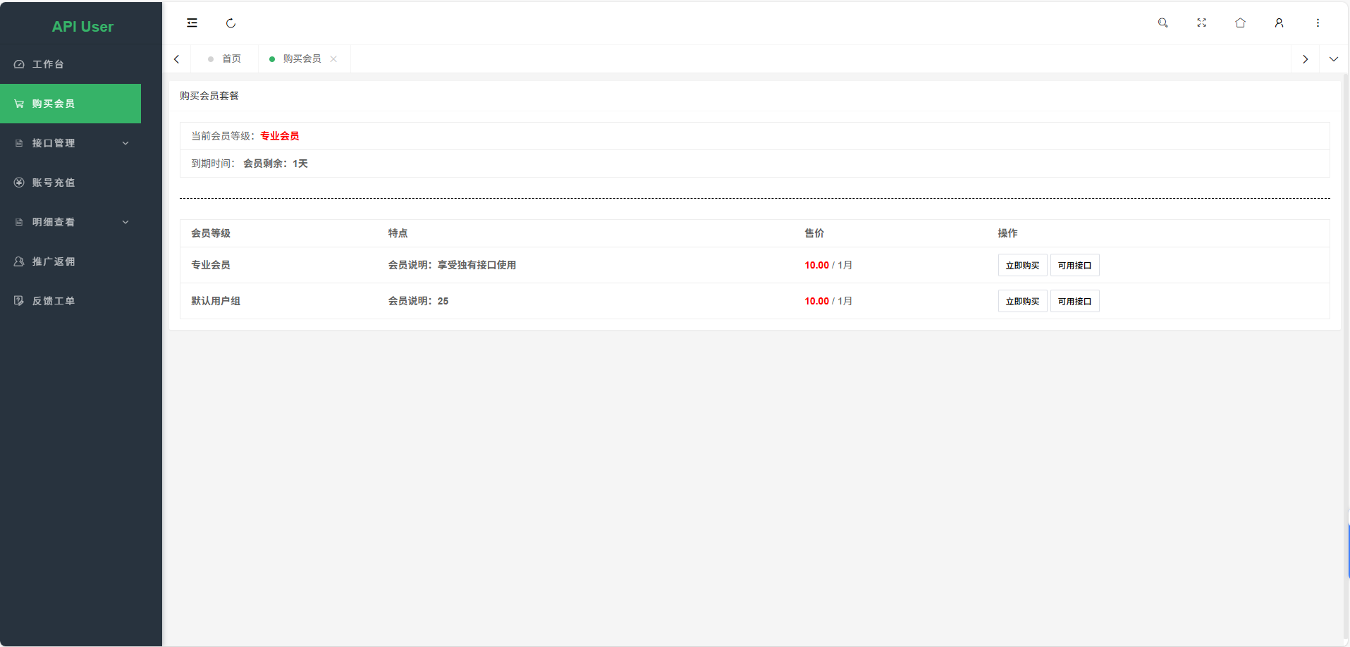 图片[4]-幻影API聚合管理系统源码（PHP+MySQL）多接口管理+多种计费模式+全开源-源码天堂