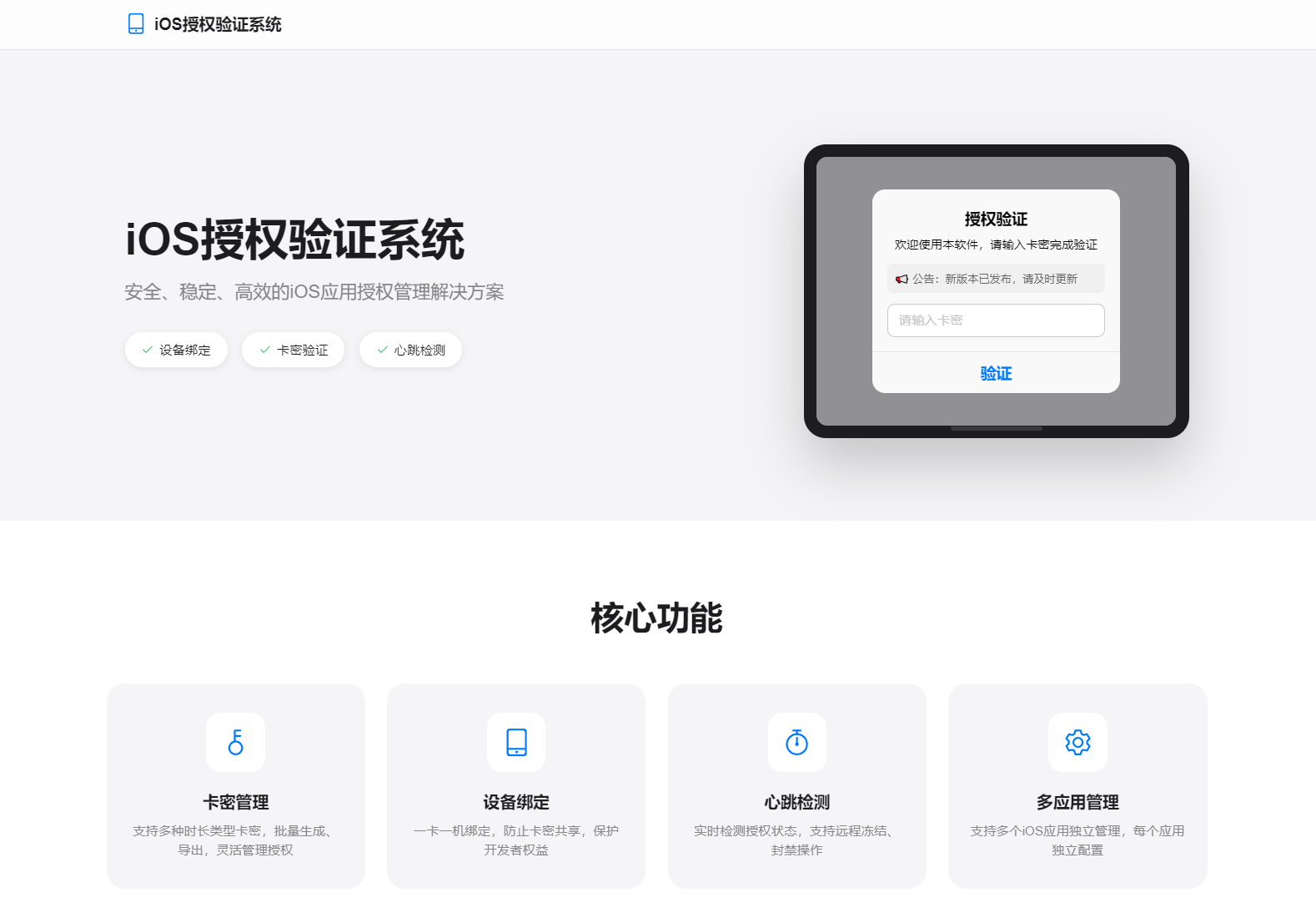 iOS网络授权验证系统源码 全自主部署，一键云端编译，告别本地依赖！-源码天堂