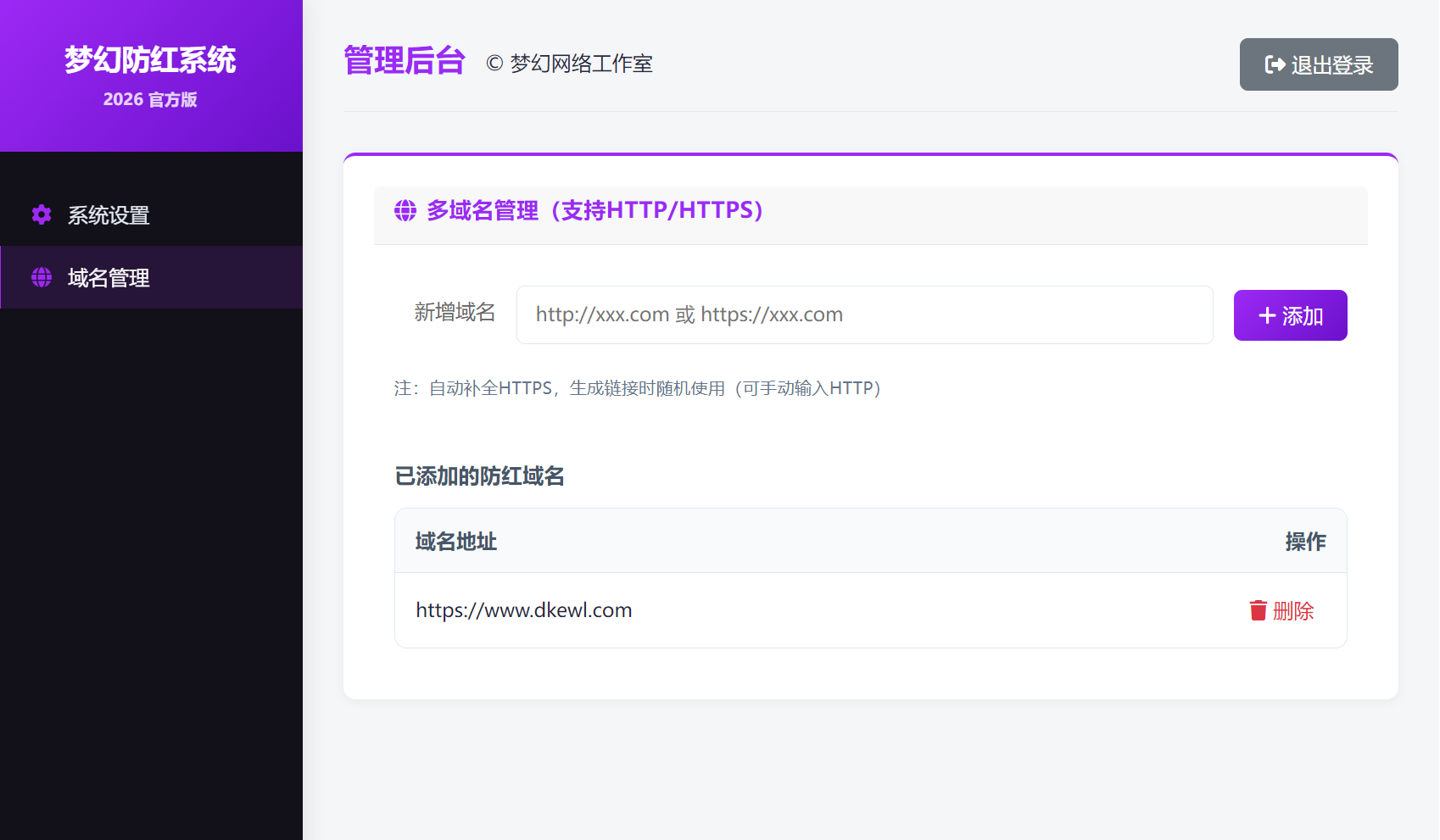 梦幻防红COS系统全开源版 v5.1 多域名自动轮换+拦截检测+HTTP/HTTPS双支持-源码天堂