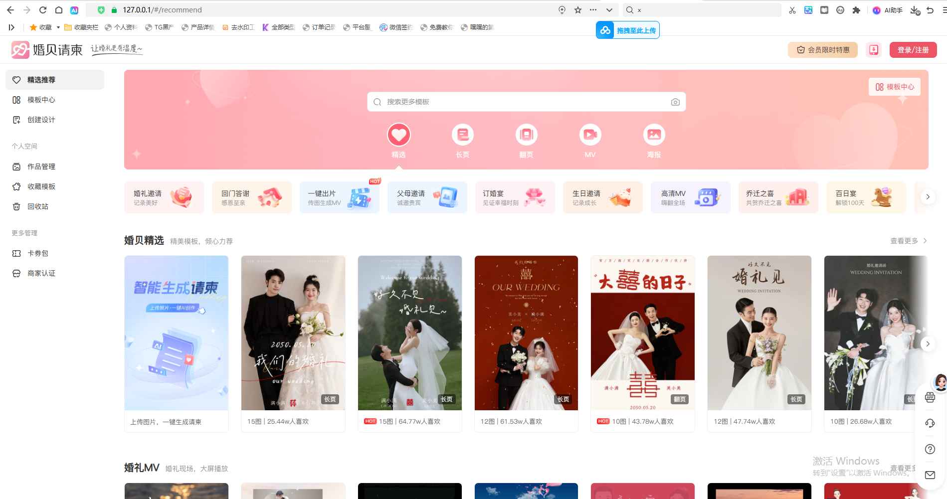 c系统｜高颜值多端婚庆SaaS电子请柬平台带搭建教程-源码天堂