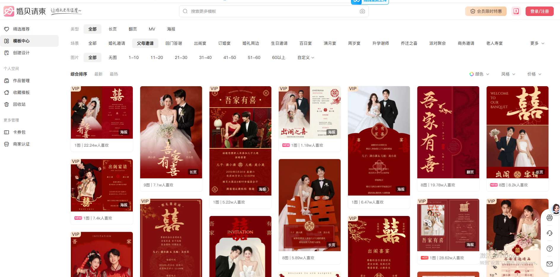 图片[3]-c系统｜高颜值多端婚庆SaaS电子请柬平台带搭建教程-源码天堂