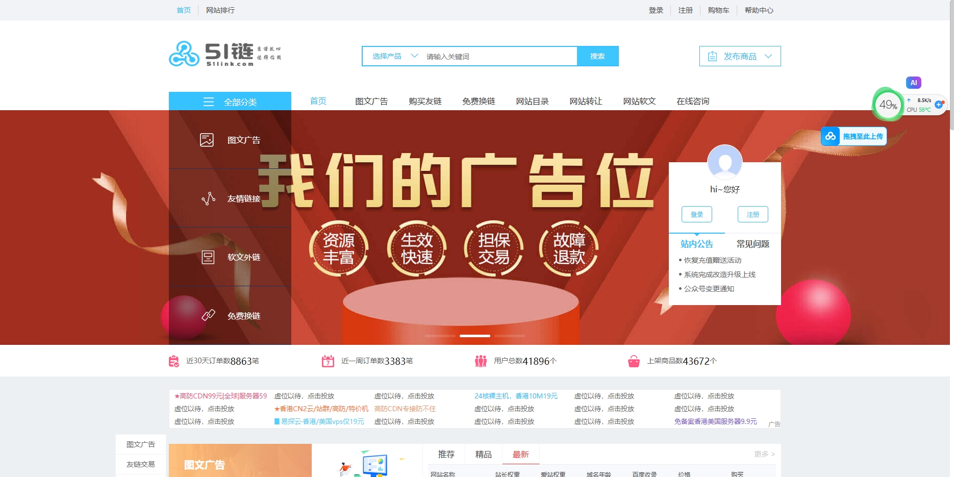 51 链专业友链买卖交易平台-源码天堂