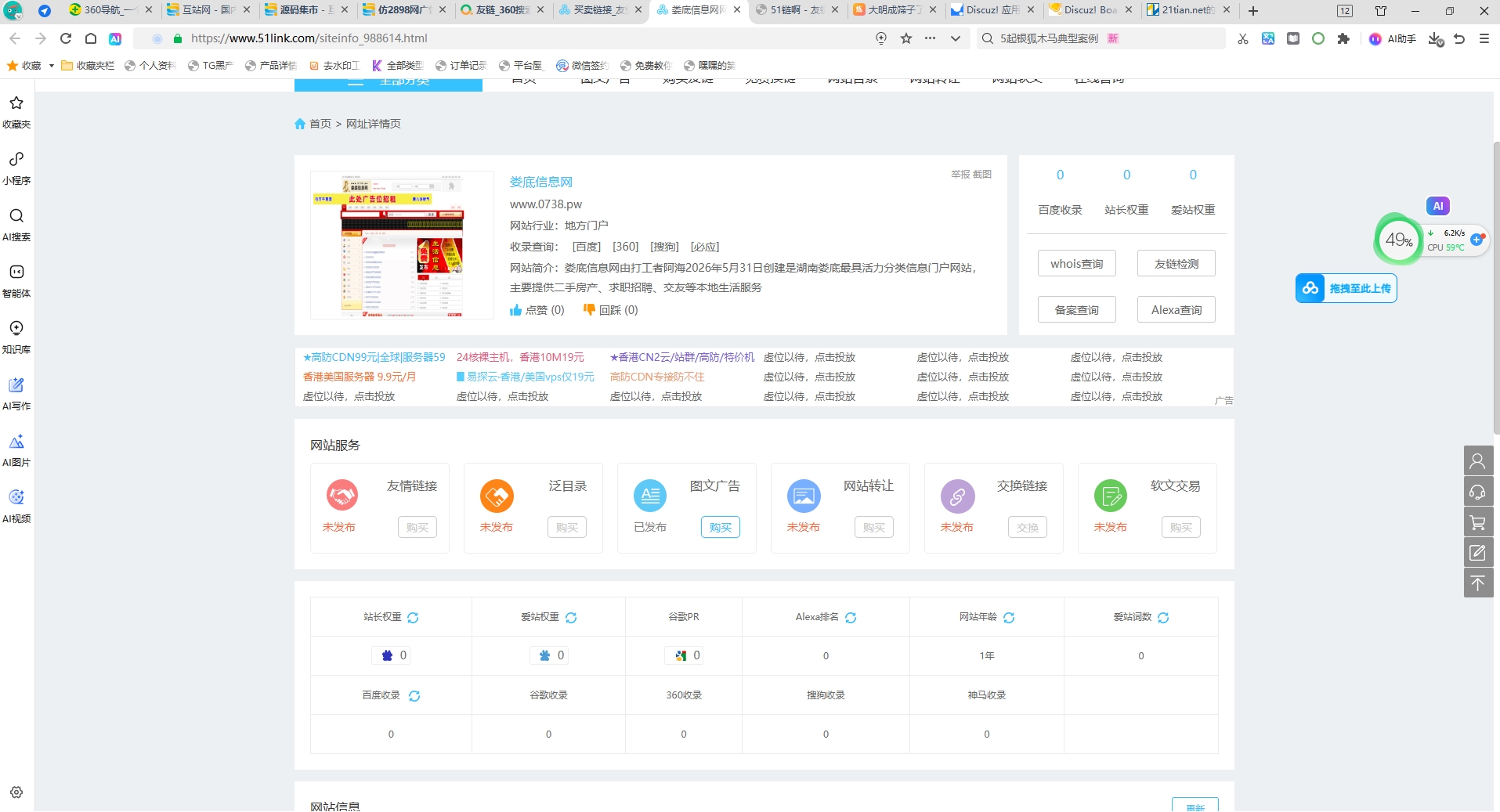 图片[3]-51 链专业友链买卖交易平台-源码天堂