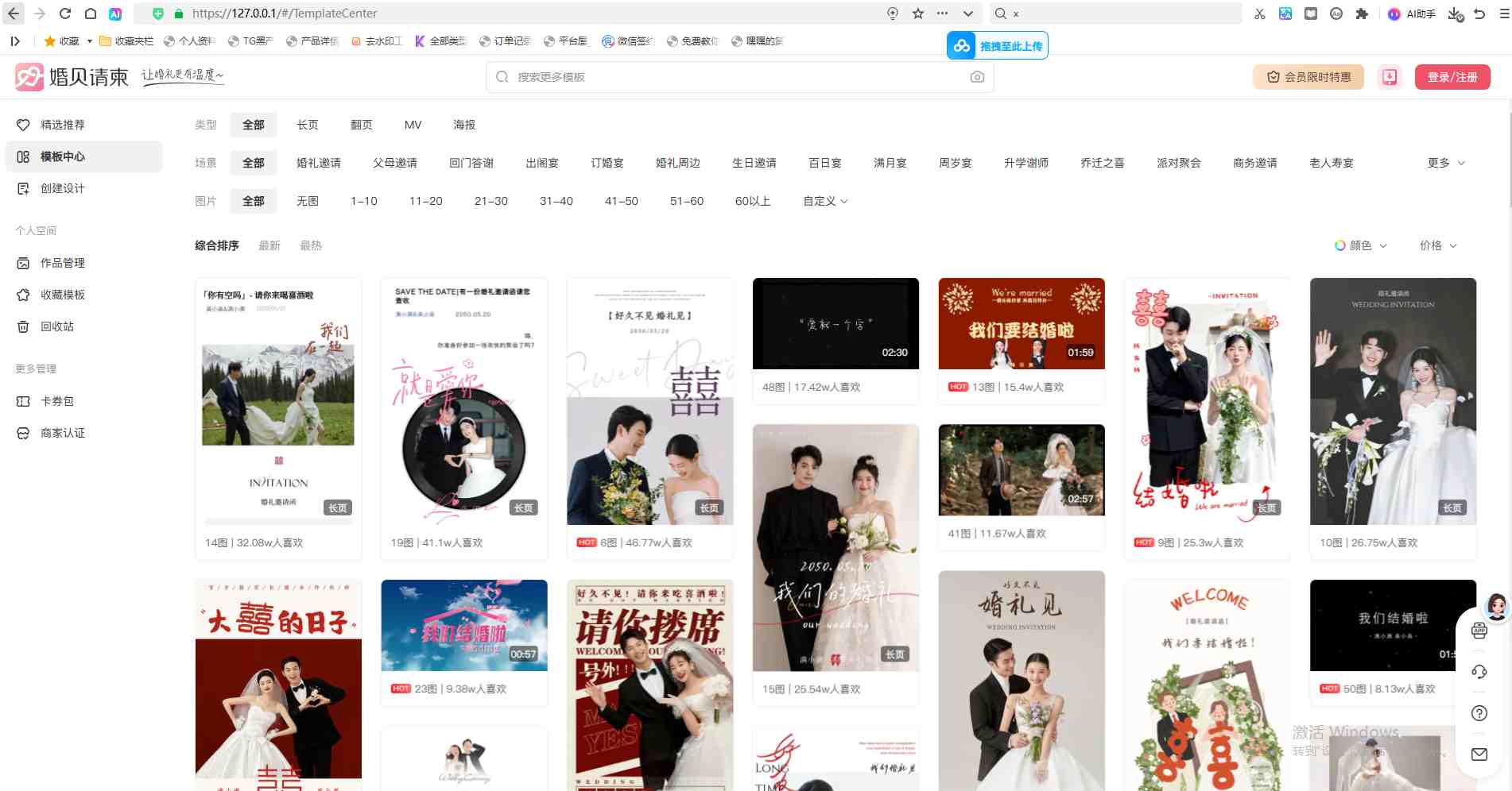 图片[2]-c系统｜高颜值多端婚庆SaaS电子请柬平台带搭建教程-源码天堂