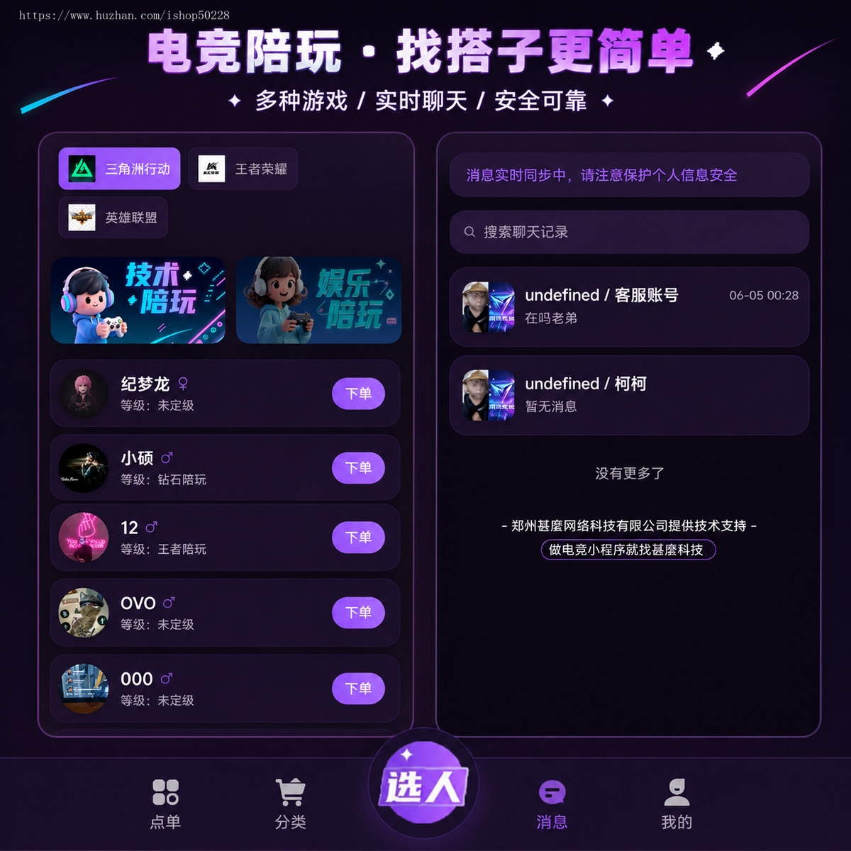 图片[6]-电竞护航代练小程序|俱乐部打手接单代练小程序-源码天堂