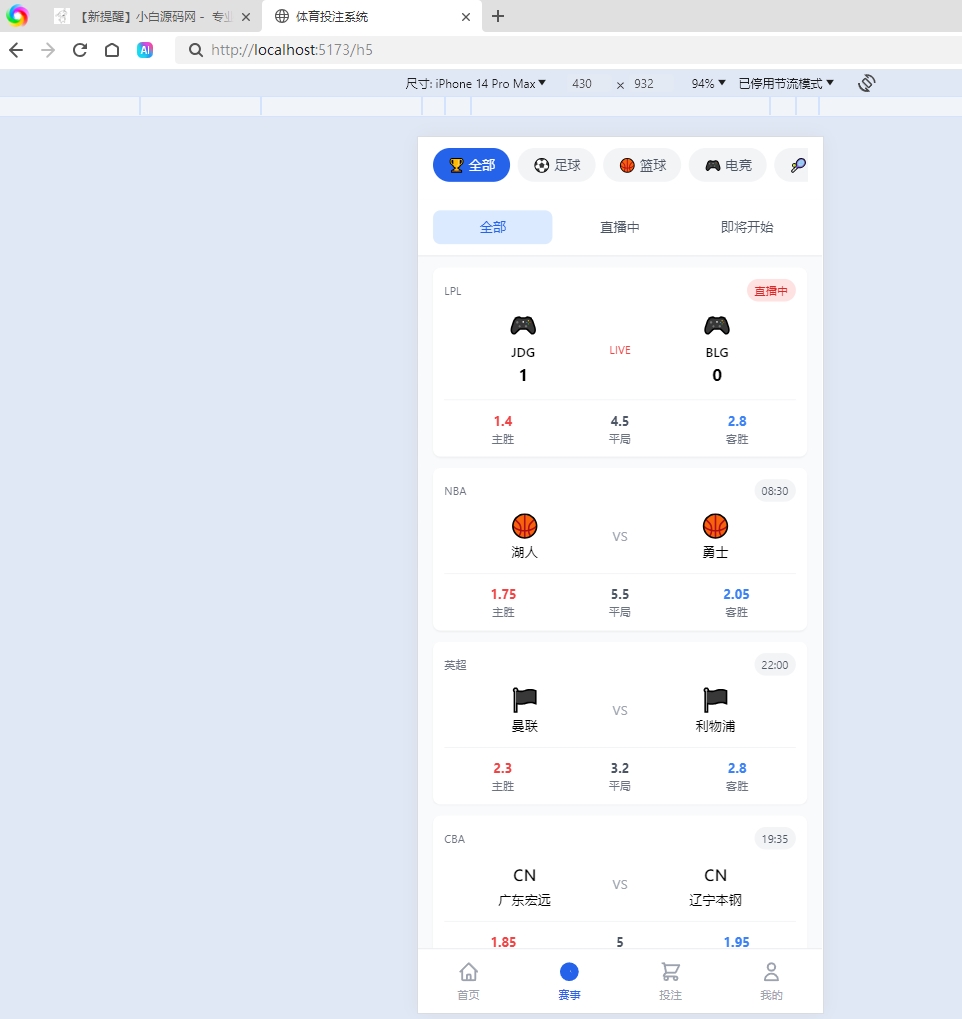 图片[5]-世界体育赛事投注系统PC+H5-源码天堂